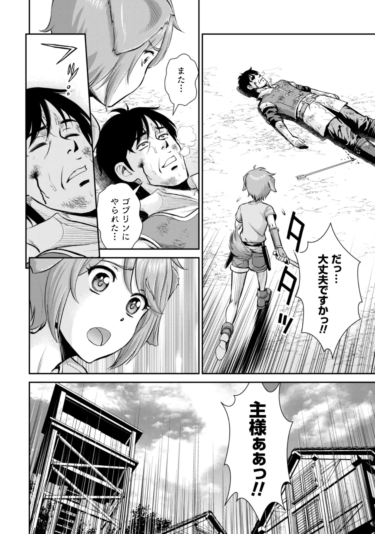 [Kiso Fumihiro × Haru Roku] Ossan wa Isekai de Omoi wo Togeru Volume 2 - Page 144