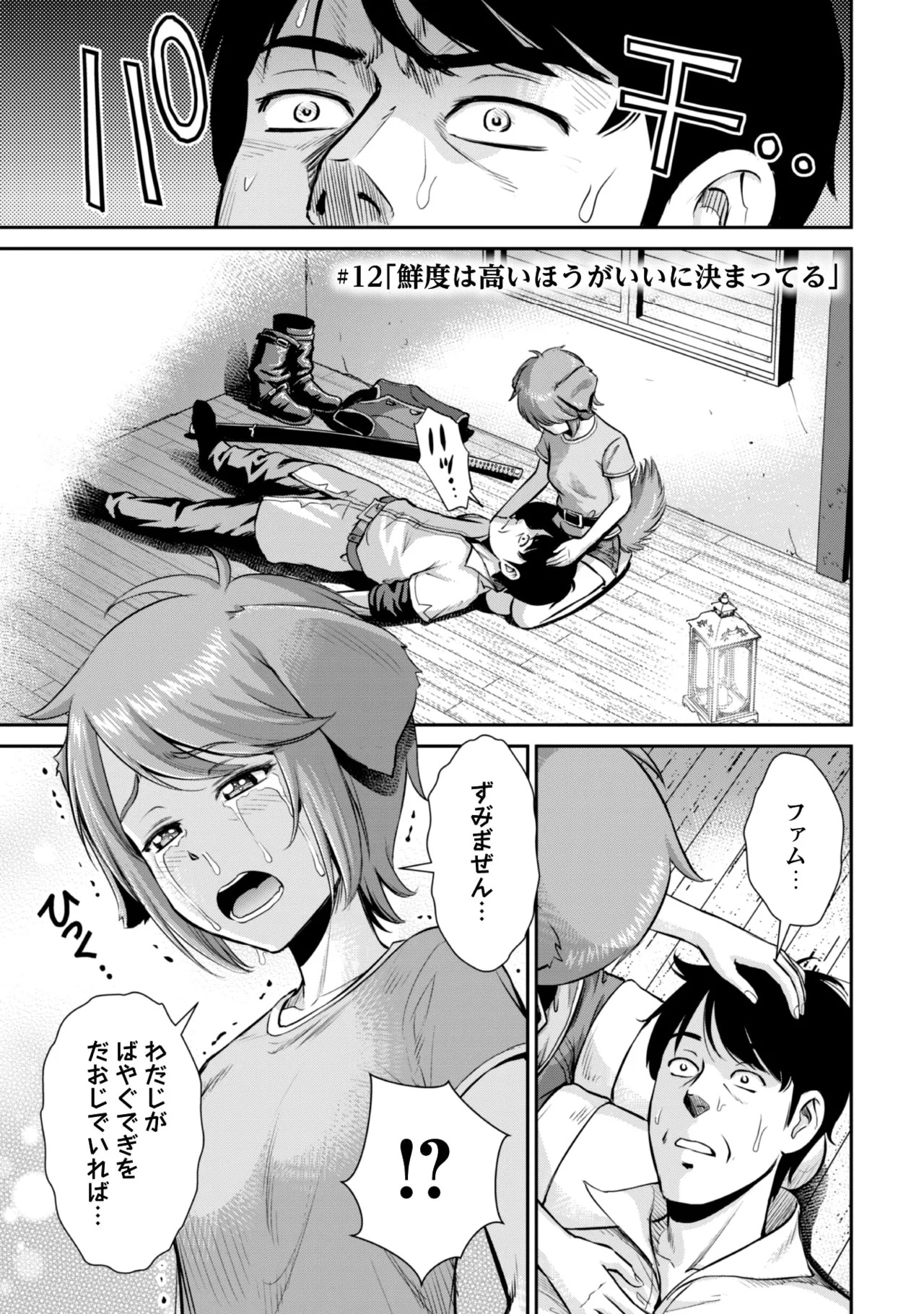[Kiso Fumihiro × Haru Roku] Ossan wa Isekai de Omoi wo Togeru Volume 2 - Page 147