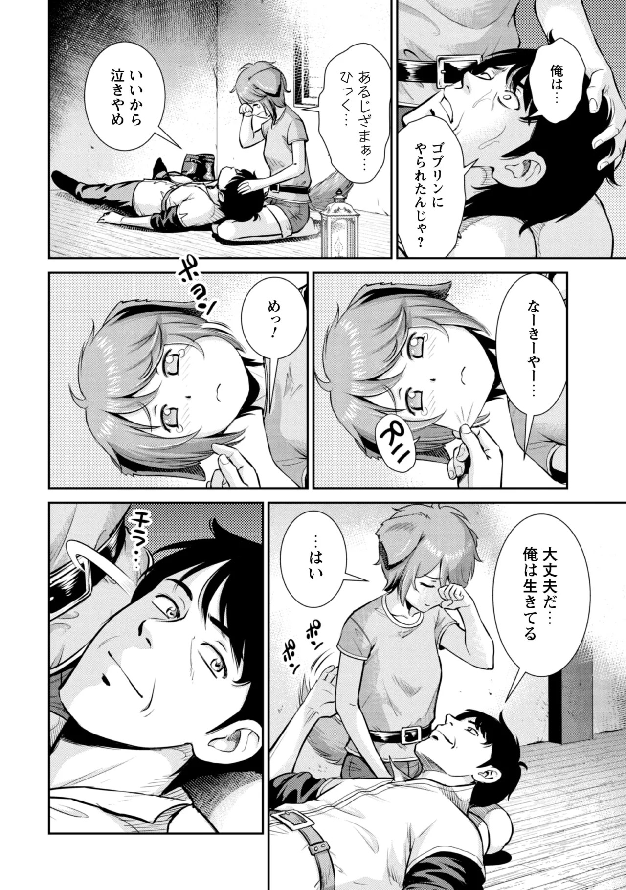 [Kiso Fumihiro × Haru Roku] Ossan wa Isekai de Omoi wo Togeru Volume 2 - Page 148