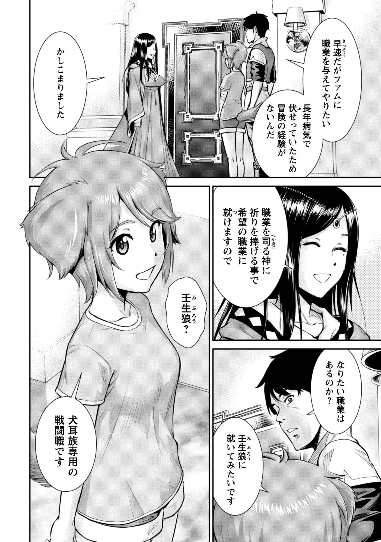 [Kiso Fumihiro × Haru Roku] Ossan wa Isekai de Omoi wo Togeru Volume 2 - Page 15