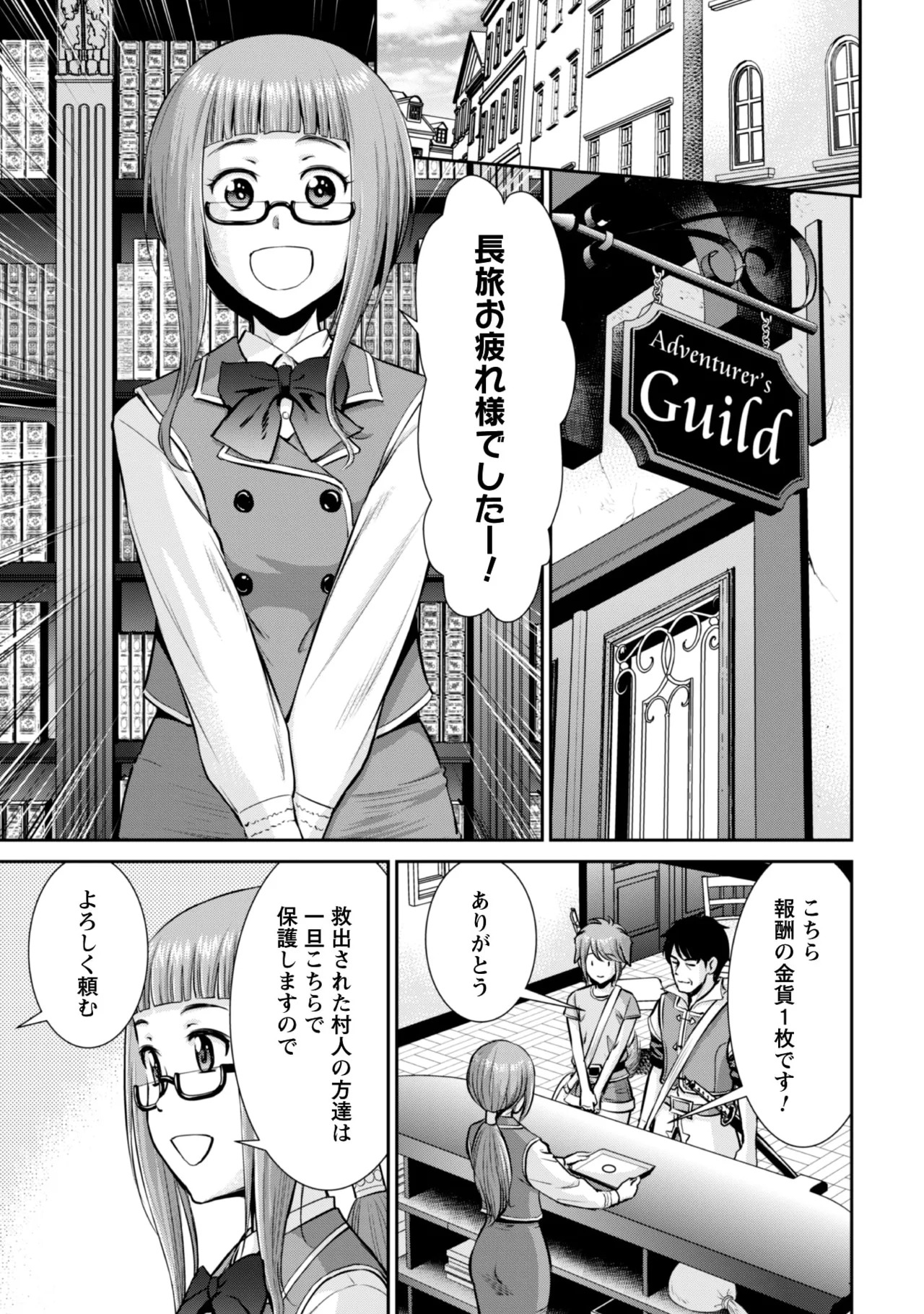 [Kiso Fumihiro × Haru Roku] Ossan wa Isekai de Omoi wo Togeru Volume 2 - Page 151