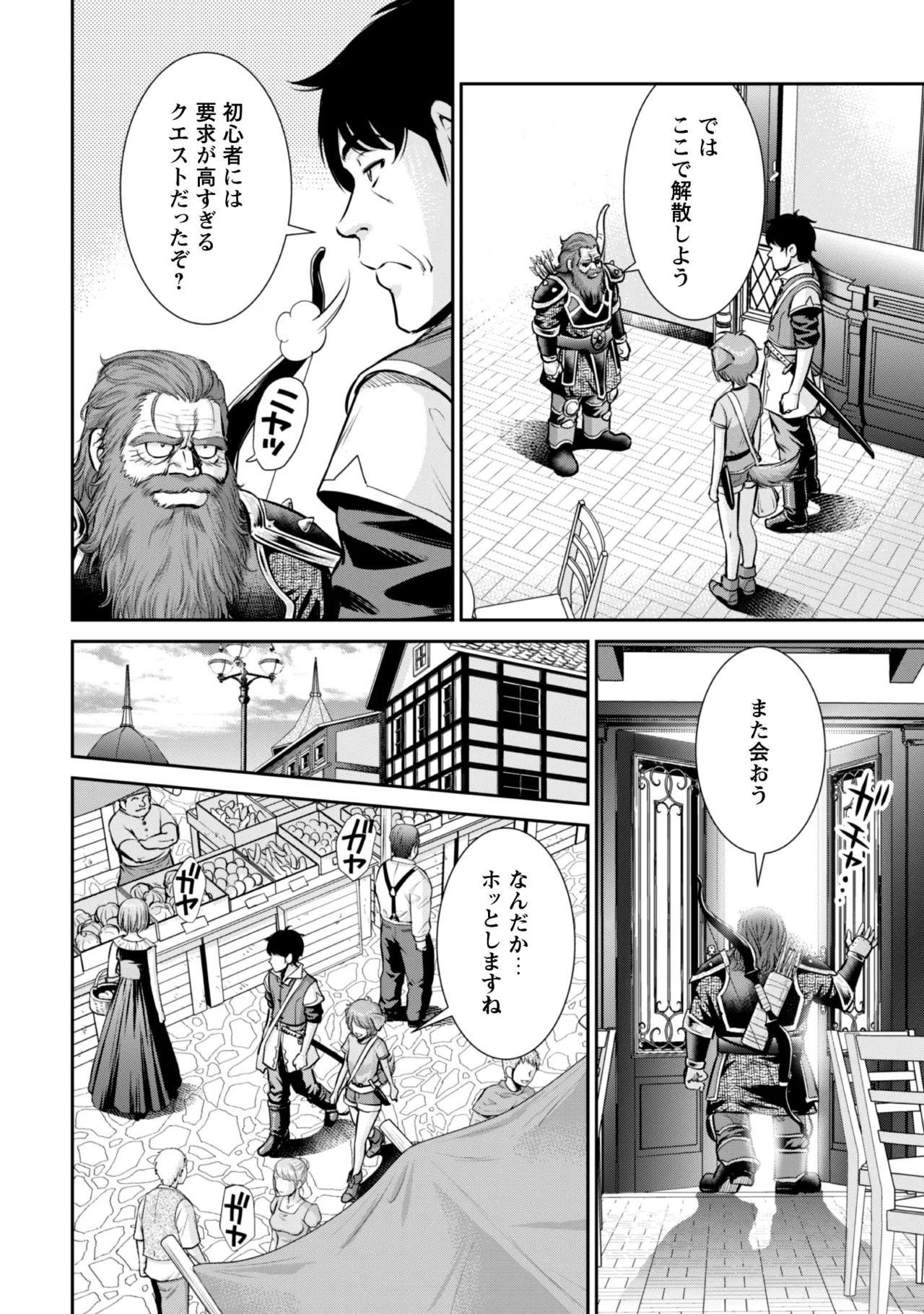 [Kiso Fumihiro × Haru Roku] Ossan wa Isekai de Omoi wo Togeru Volume 2 - Page 152