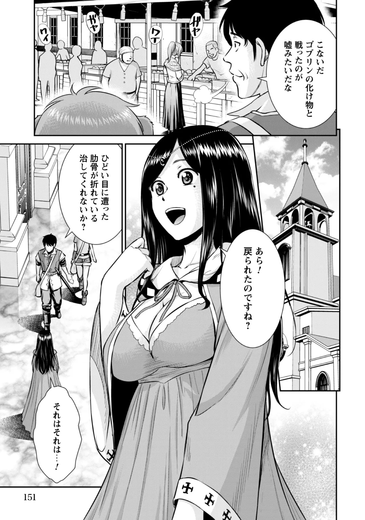 [Kiso Fumihiro × Haru Roku] Ossan wa Isekai de Omoi wo Togeru Volume 2 - Page 153