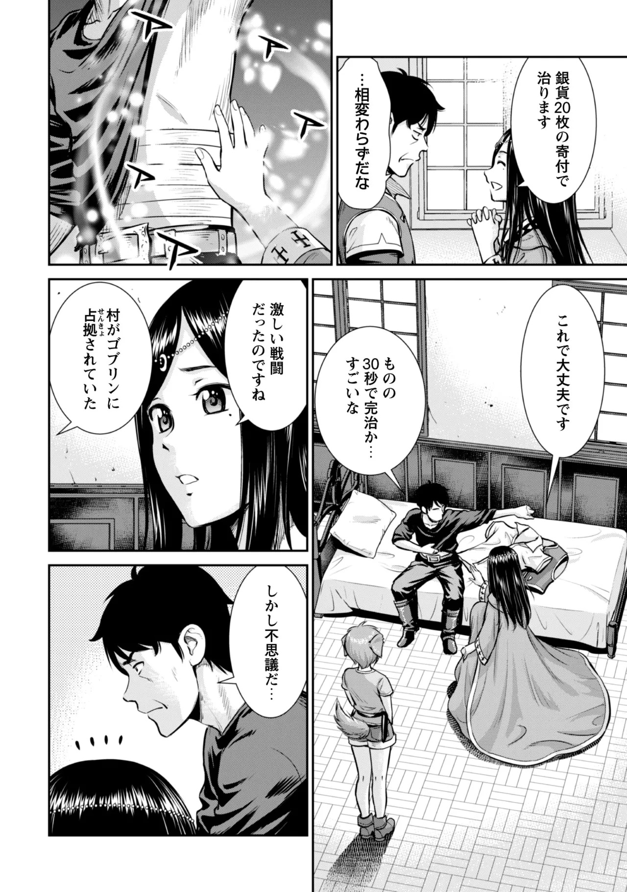 [Kiso Fumihiro × Haru Roku] Ossan wa Isekai de Omoi wo Togeru Volume 2 - Page 154