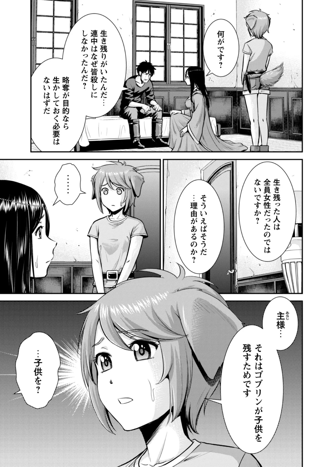 [Kiso Fumihiro × Haru Roku] Ossan wa Isekai de Omoi wo Togeru Volume 2 - Page 155