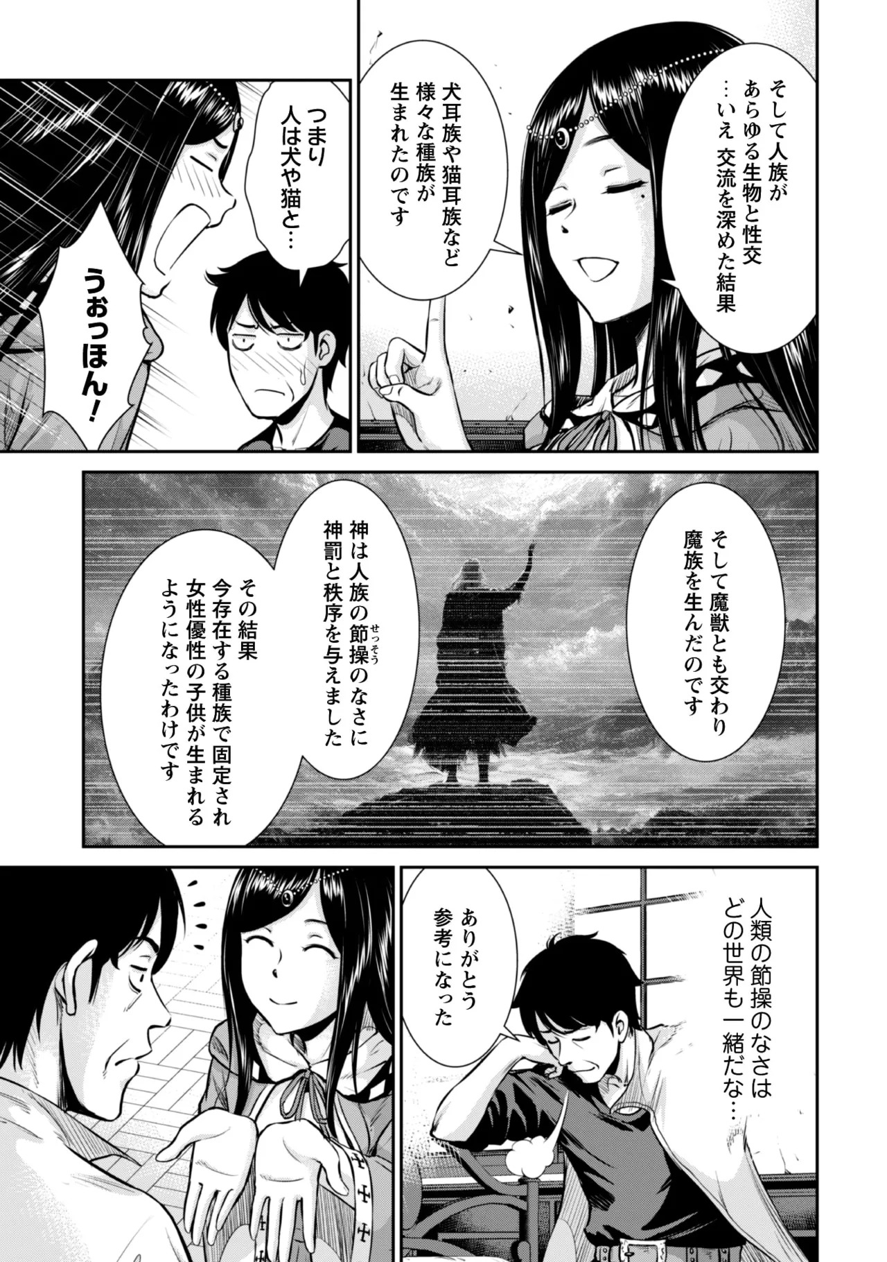 [Kiso Fumihiro × Haru Roku] Ossan wa Isekai de Omoi wo Togeru Volume 2 - Page 157