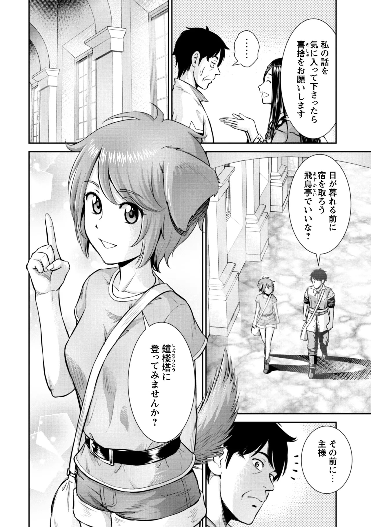 [Kiso Fumihiro × Haru Roku] Ossan wa Isekai de Omoi wo Togeru Volume 2 - Page 158