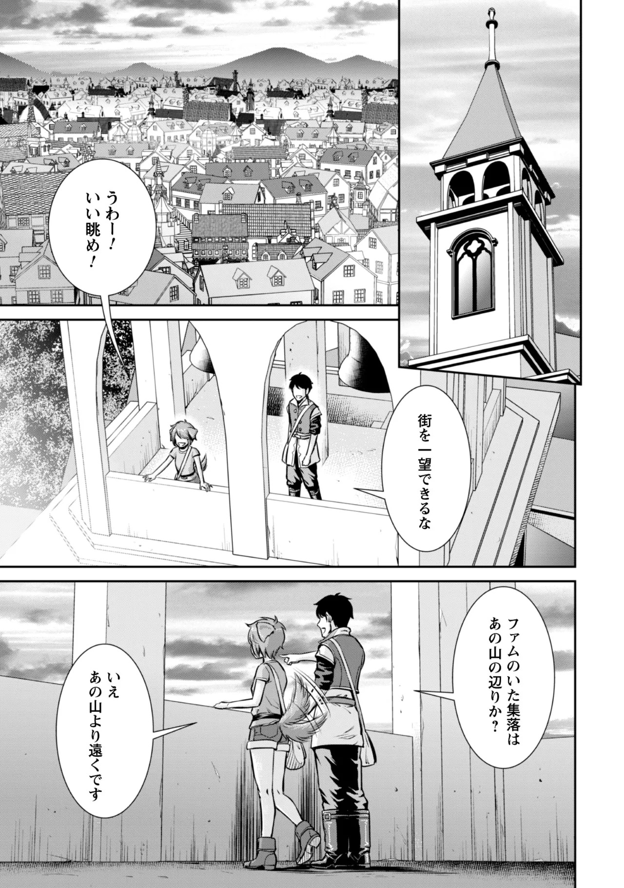 [Kiso Fumihiro × Haru Roku] Ossan wa Isekai de Omoi wo Togeru Volume 2 - Page 159