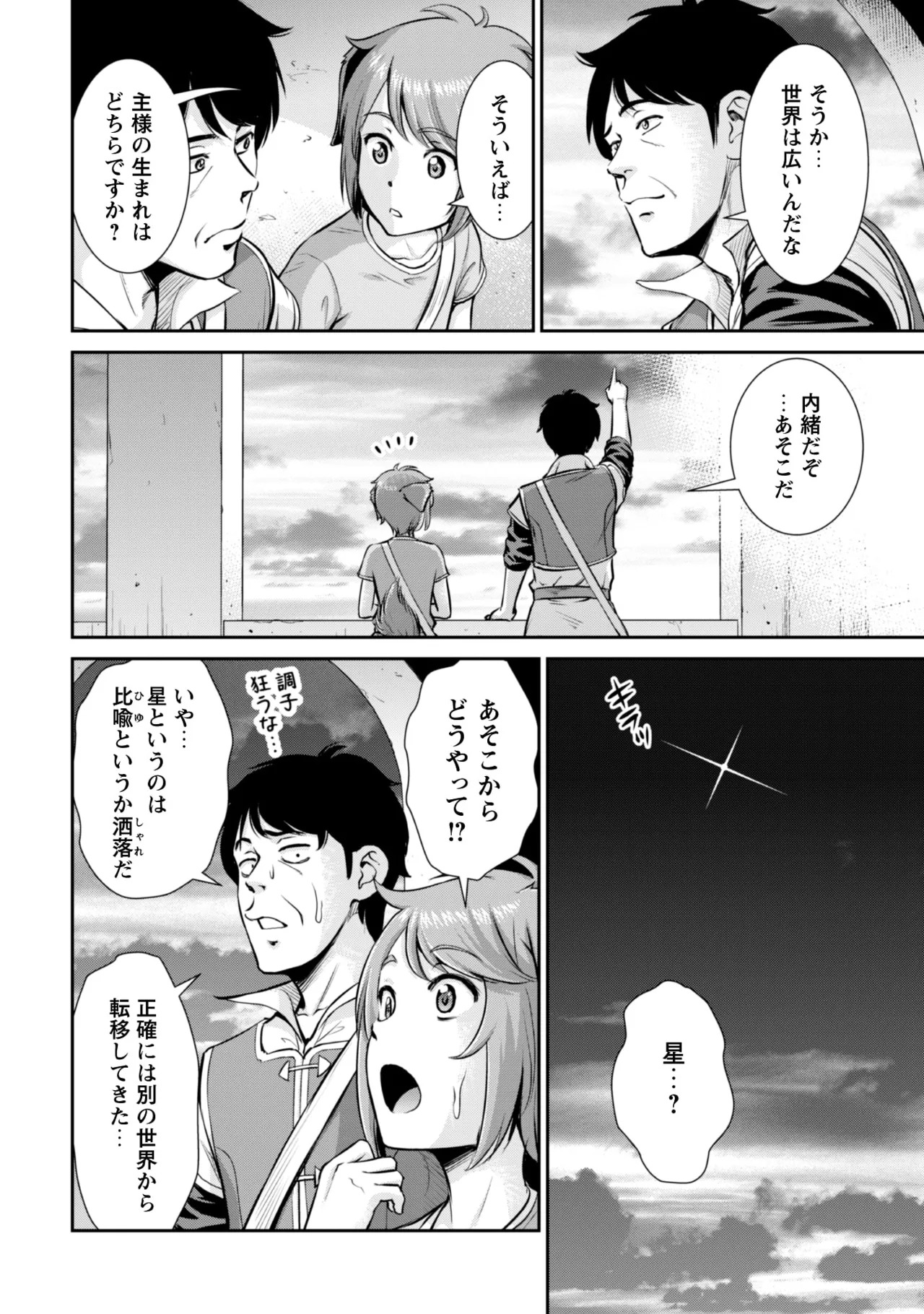 [Kiso Fumihiro × Haru Roku] Ossan wa Isekai de Omoi wo Togeru Volume 2 - Page 160