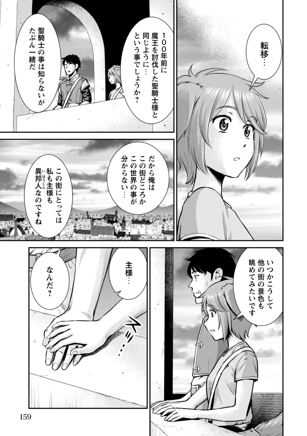 [Kiso Fumihiro × Haru Roku] Ossan wa Isekai de Omoi wo Togeru Volume 2 - Page 161