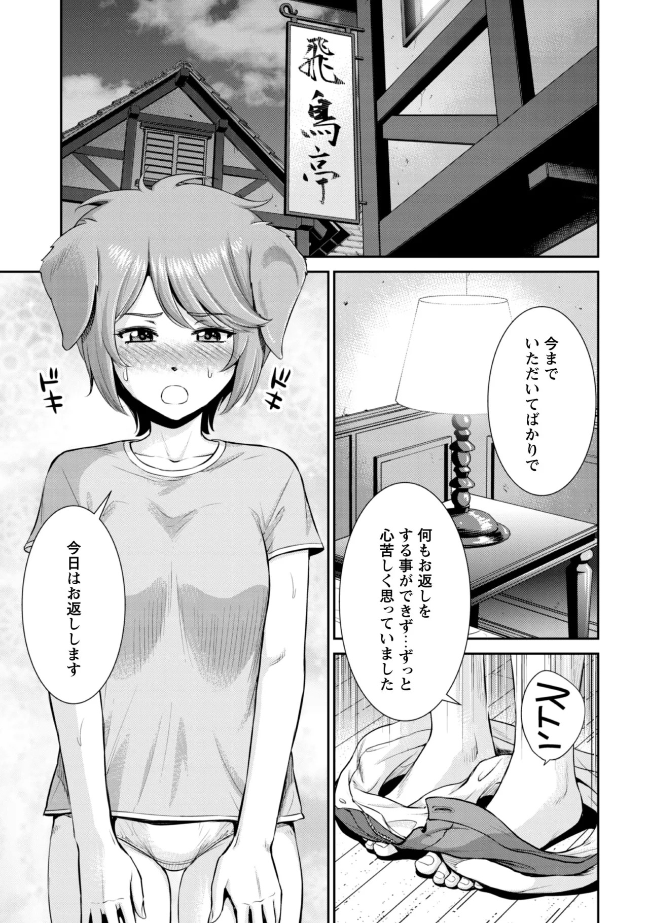 [Kiso Fumihiro × Haru Roku] Ossan wa Isekai de Omoi wo Togeru Volume 2 - Page 163