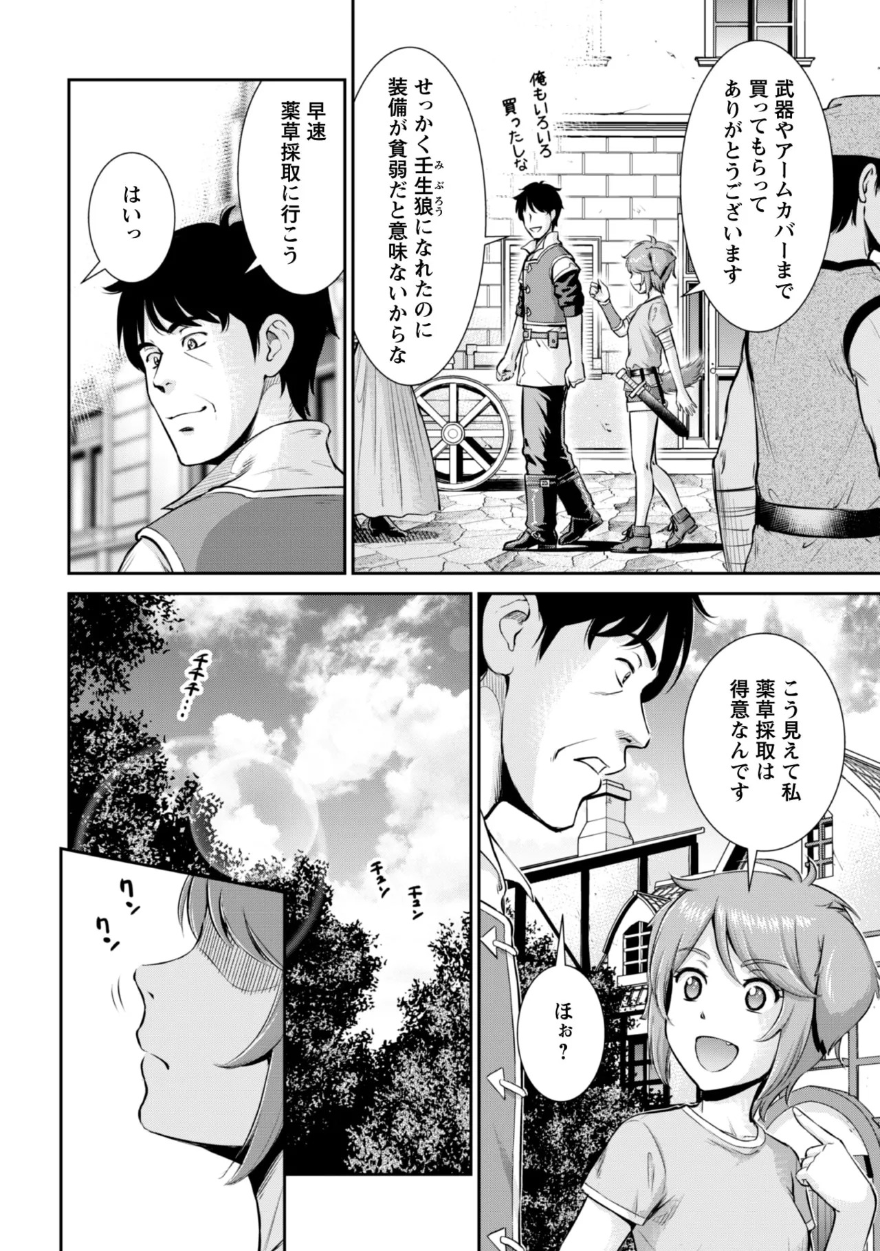 [Kiso Fumihiro × Haru Roku] Ossan wa Isekai de Omoi wo Togeru Volume 2 - Page 17