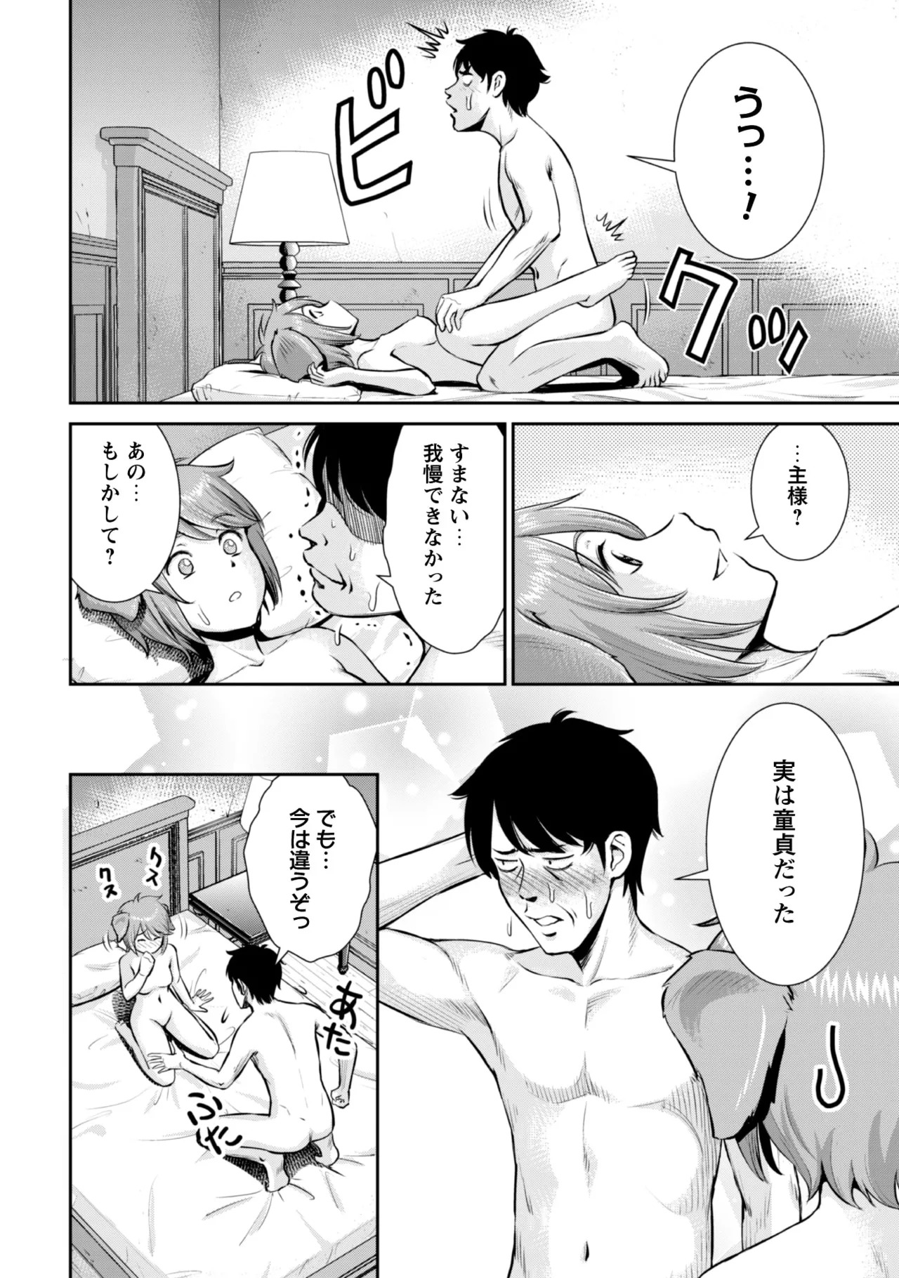 [Kiso Fumihiro × Haru Roku] Ossan wa Isekai de Omoi wo Togeru Volume 2 - Page 172