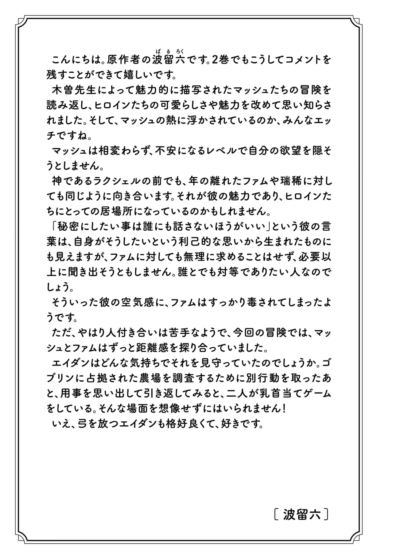 [Kiso Fumihiro × Haru Roku] Ossan wa Isekai de Omoi wo Togeru Volume 2 - Page 177