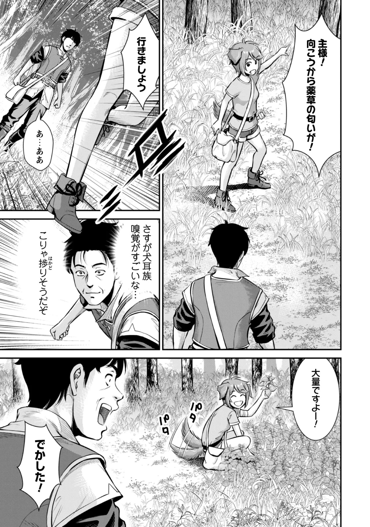 [Kiso Fumihiro × Haru Roku] Ossan wa Isekai de Omoi wo Togeru Volume 2 - Page 18