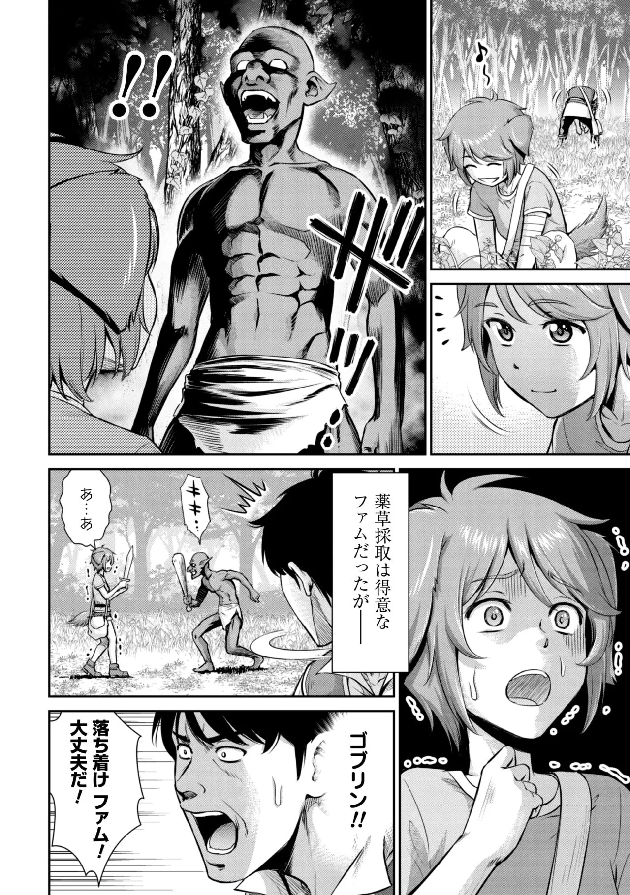 [Kiso Fumihiro × Haru Roku] Ossan wa Isekai de Omoi wo Togeru Volume 2 - Page 19