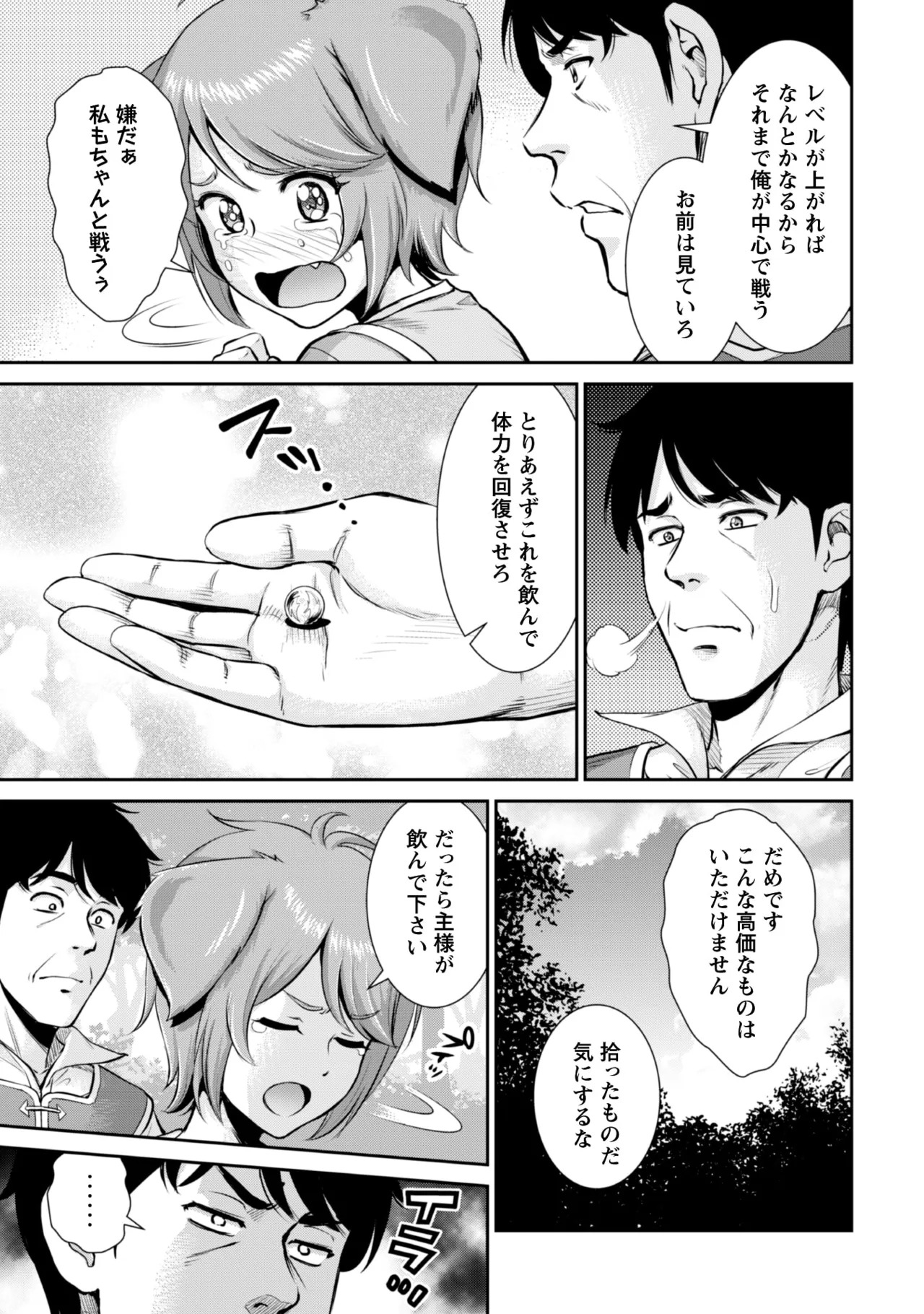 [Kiso Fumihiro × Haru Roku] Ossan wa Isekai de Omoi wo Togeru Volume 2 - Page 22