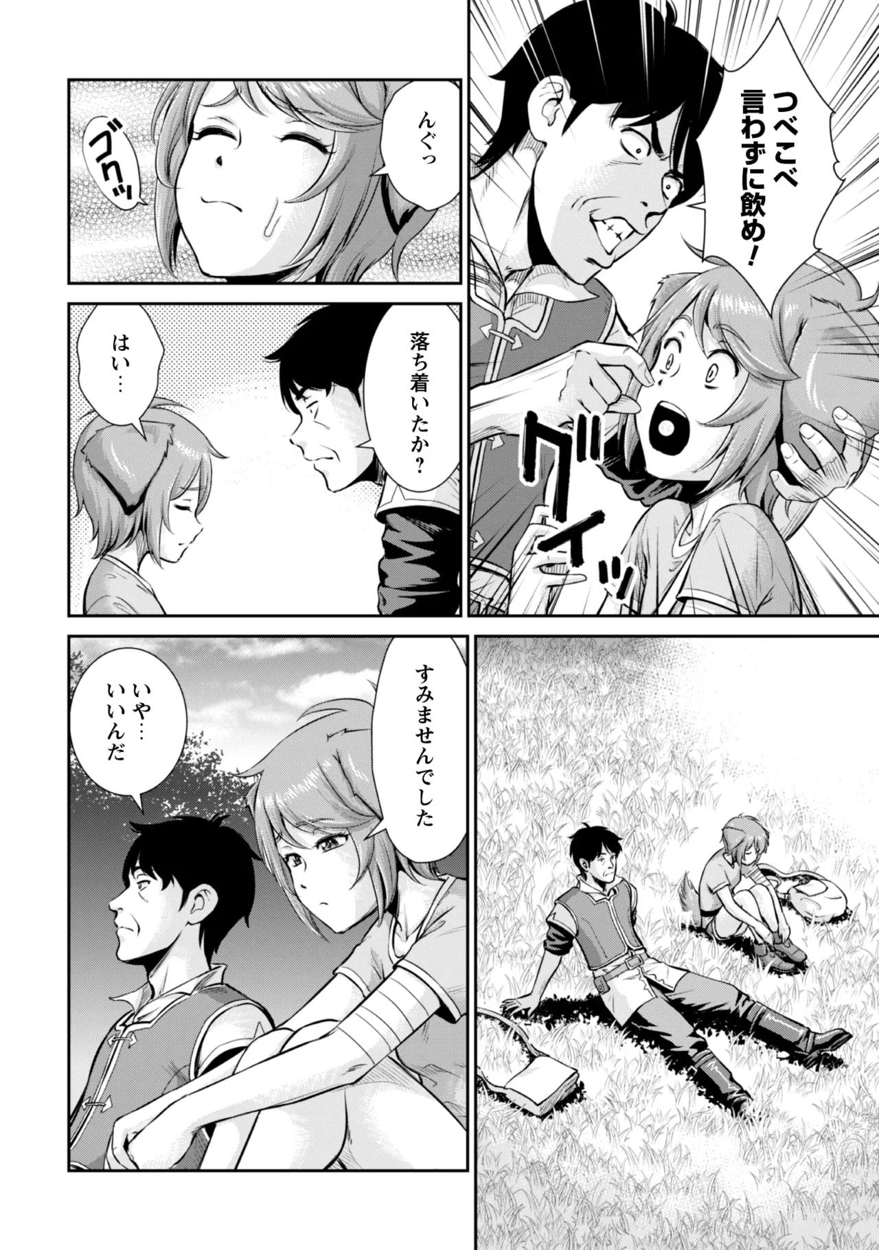 [Kiso Fumihiro × Haru Roku] Ossan wa Isekai de Omoi wo Togeru Volume 2 - Page 23