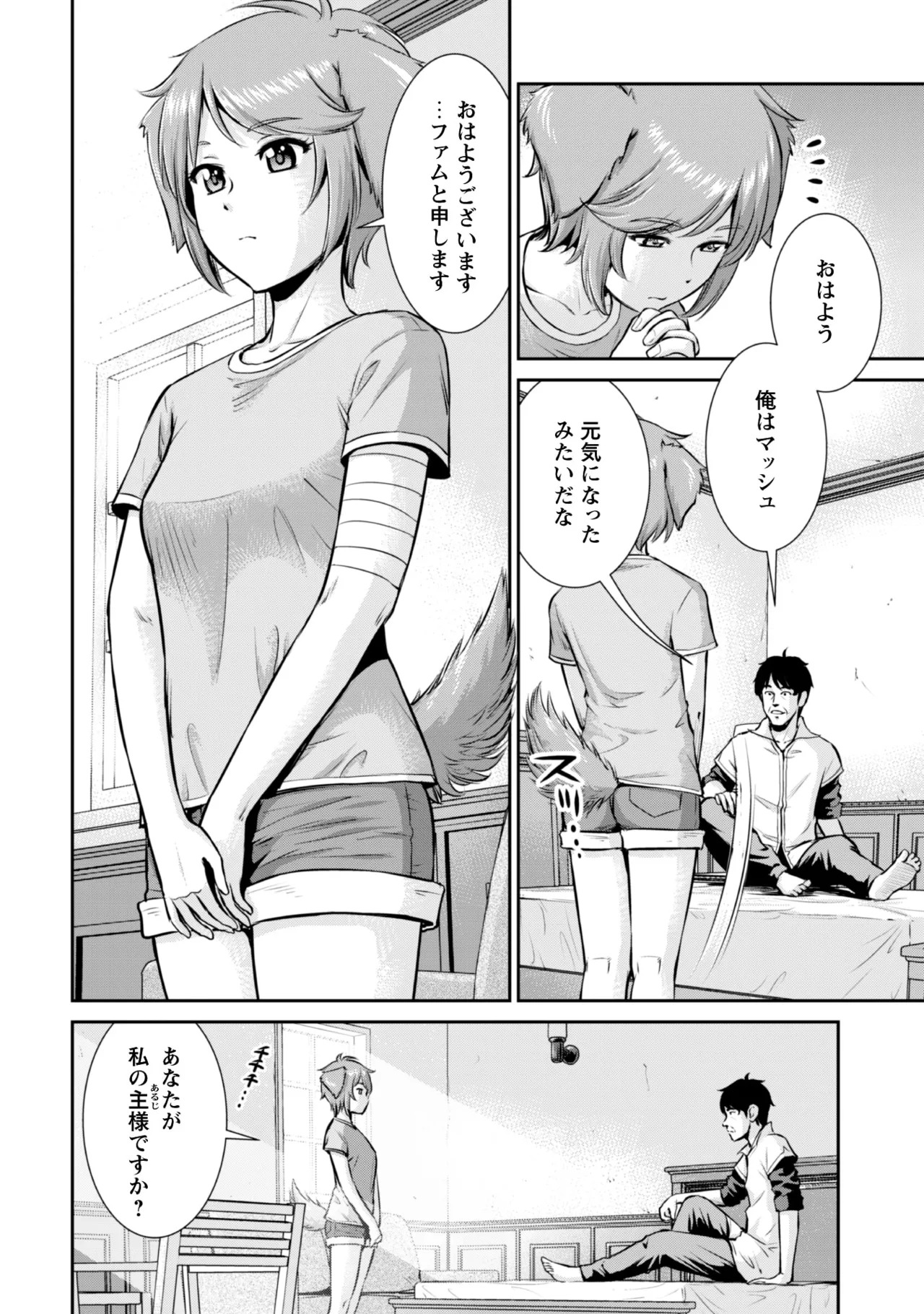 [Kiso Fumihiro × Haru Roku] Ossan wa Isekai de Omoi wo Togeru Volume 2 - Page 25