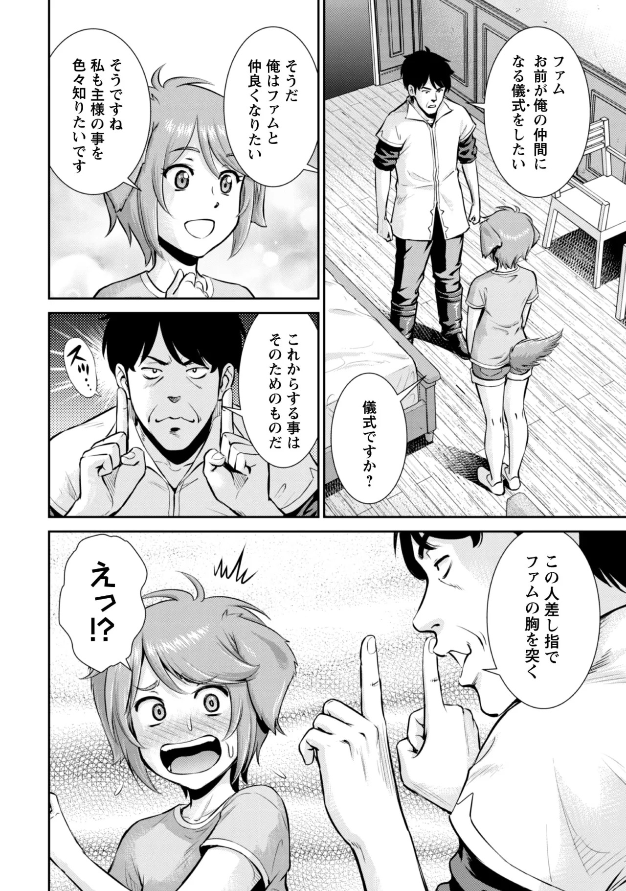 [Kiso Fumihiro × Haru Roku] Ossan wa Isekai de Omoi wo Togeru Volume 2 - Page 27
