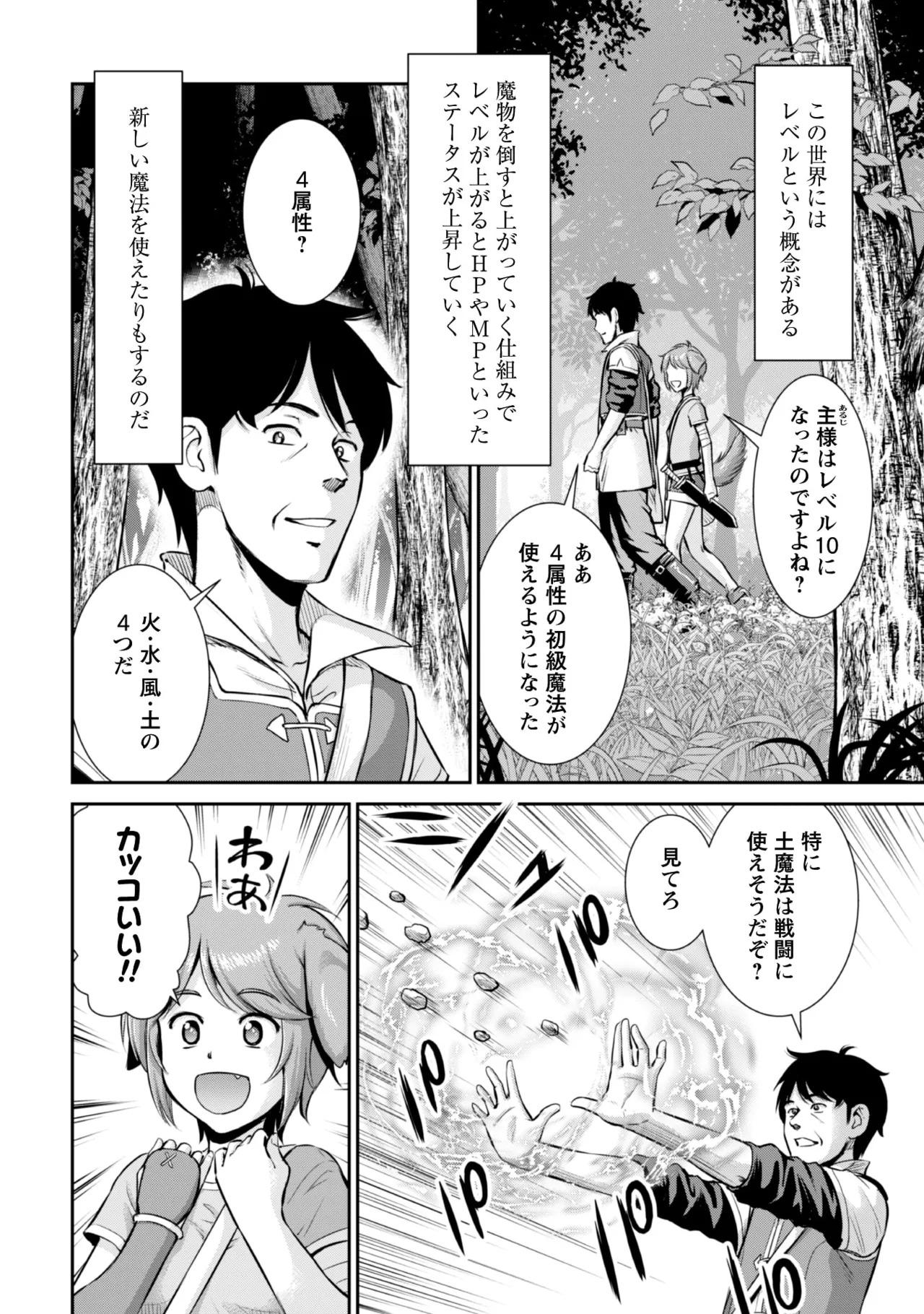 [Kiso Fumihiro × Haru Roku] Ossan wa Isekai de Omoi wo Togeru Volume 2 - Page 33