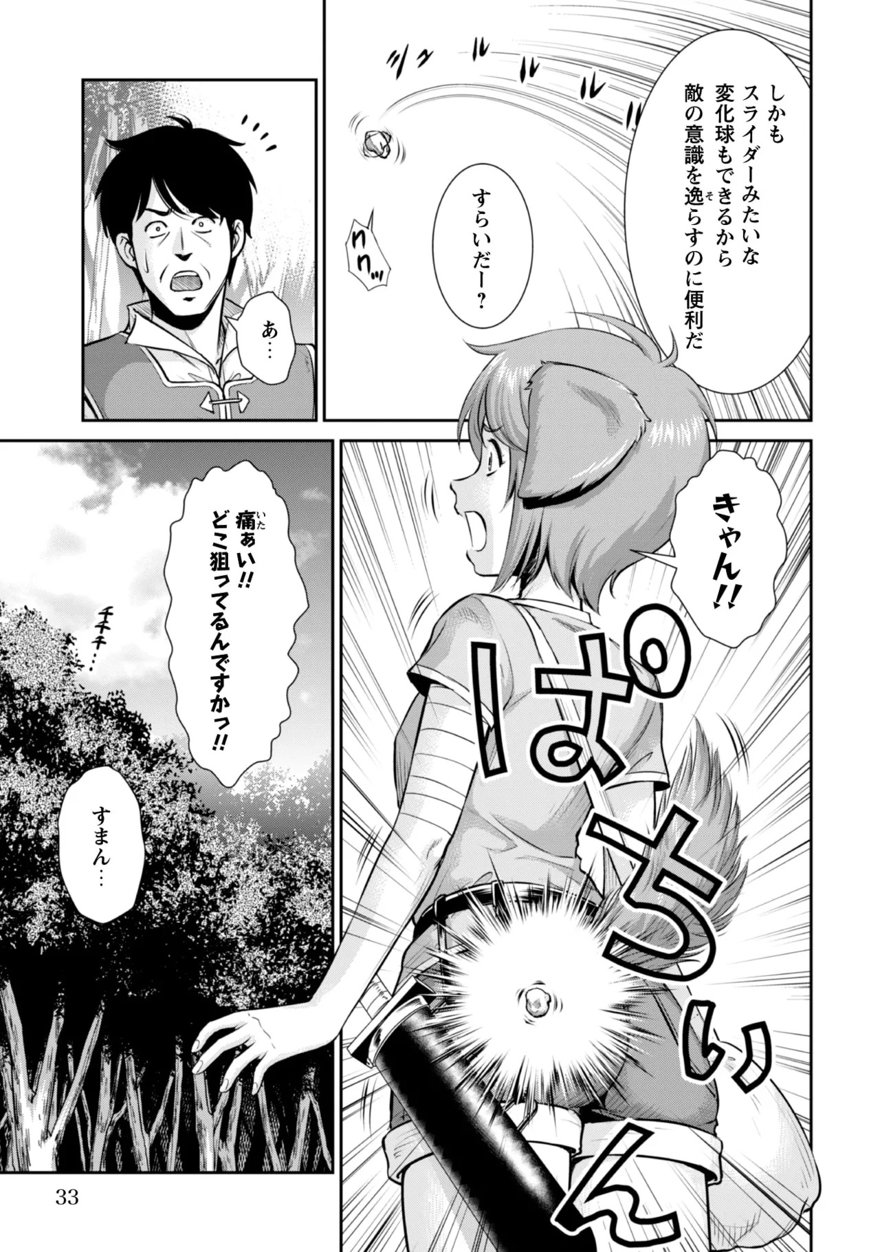 [Kiso Fumihiro × Haru Roku] Ossan wa Isekai de Omoi wo Togeru Volume 2 - Page 34