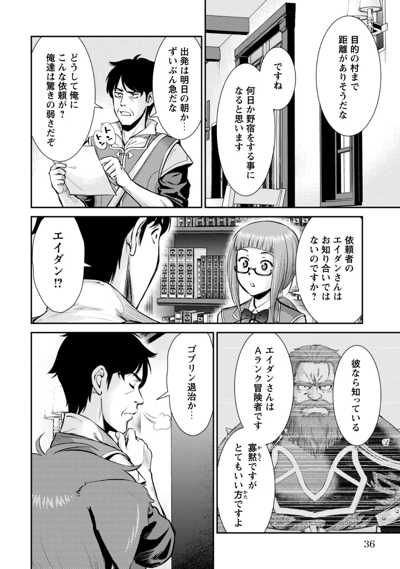 [Kiso Fumihiro × Haru Roku] Ossan wa Isekai de Omoi wo Togeru Volume 2 - Page 37