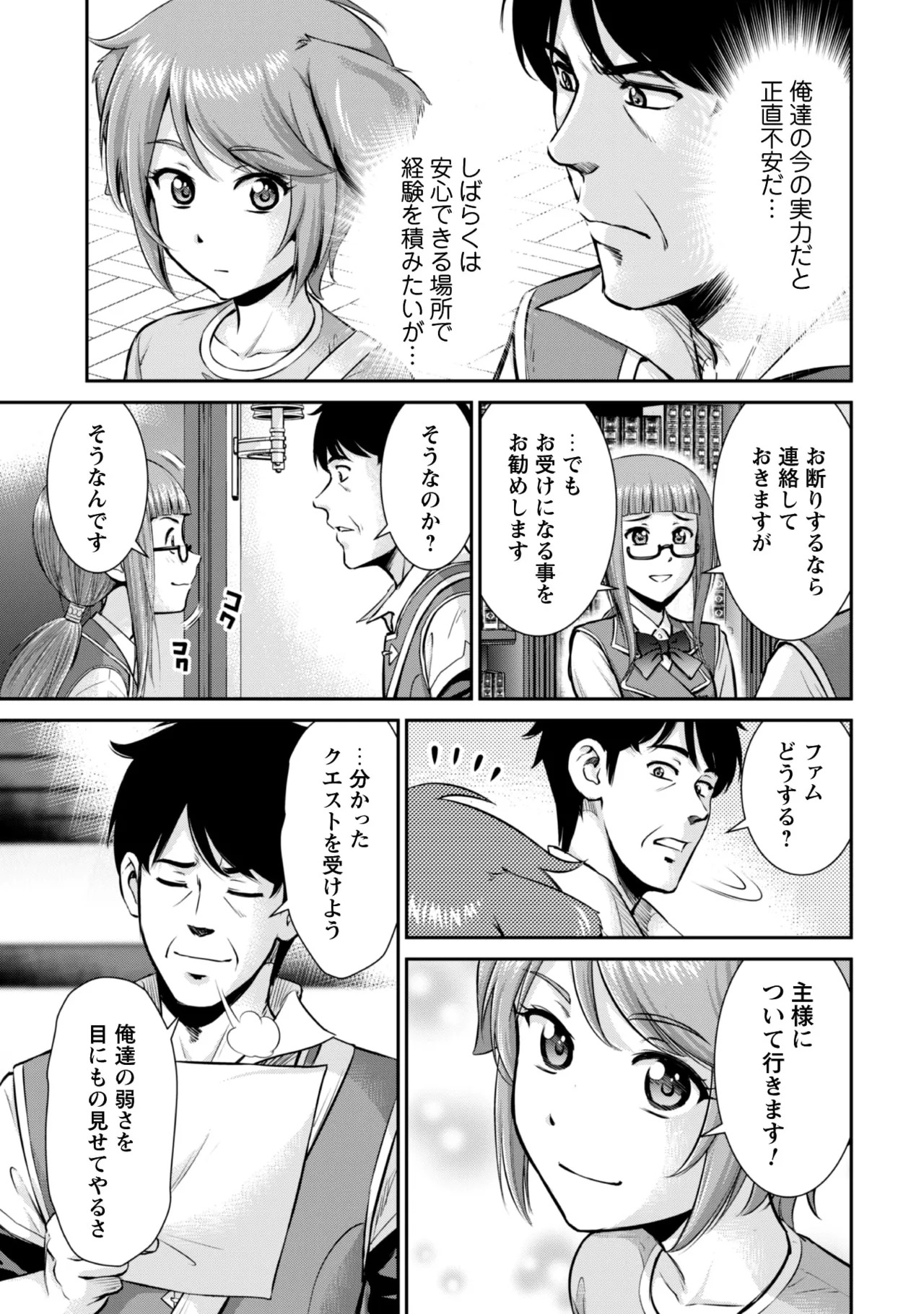 [Kiso Fumihiro × Haru Roku] Ossan wa Isekai de Omoi wo Togeru Volume 2 - Page 38