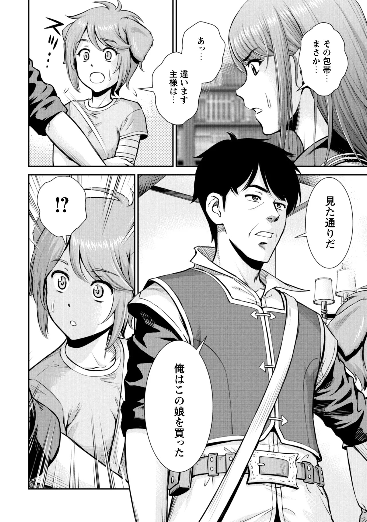 [Kiso Fumihiro × Haru Roku] Ossan wa Isekai de Omoi wo Togeru Volume 2 - Page 41