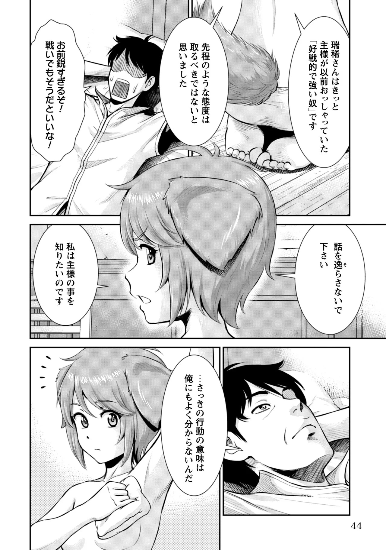 [Kiso Fumihiro × Haru Roku] Ossan wa Isekai de Omoi wo Togeru Volume 2 - Page 45