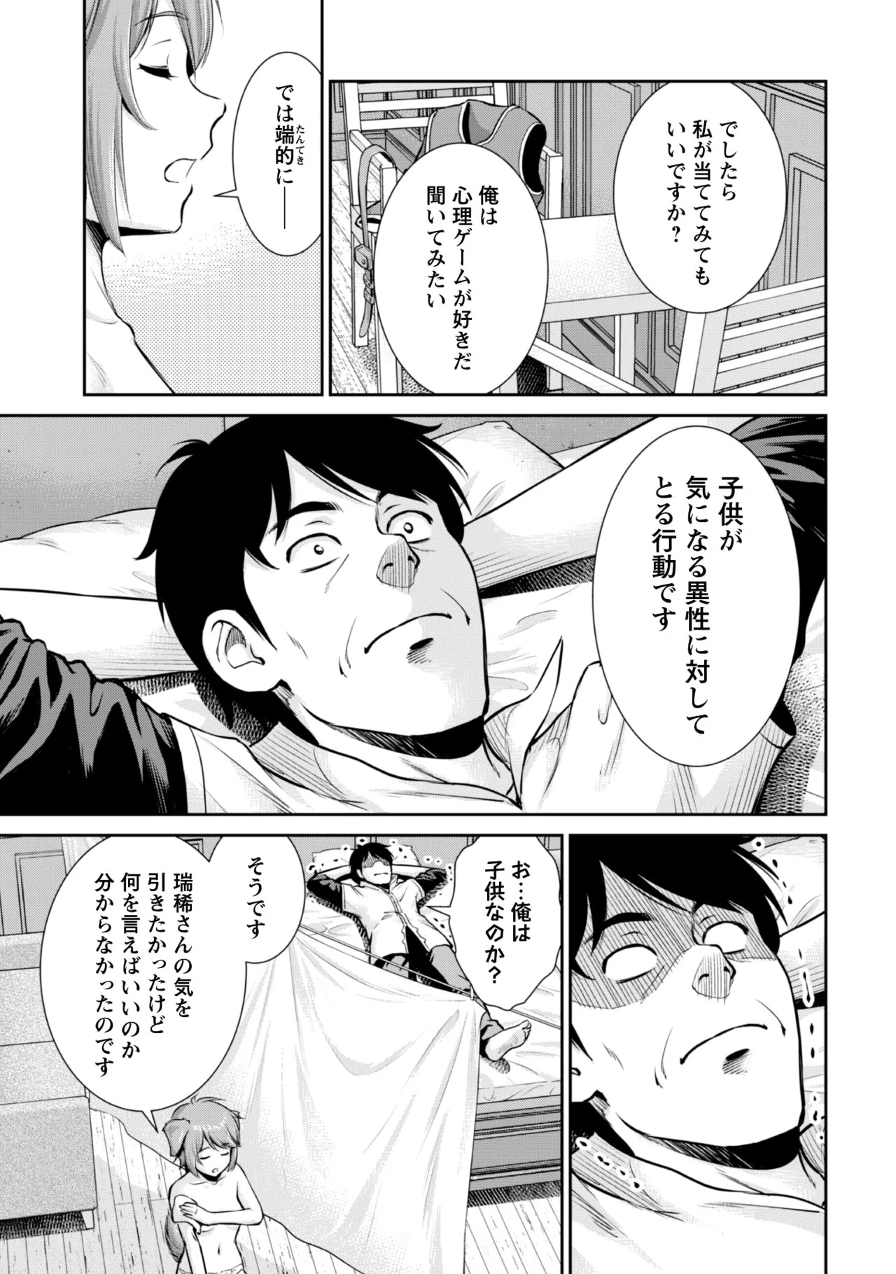 [Kiso Fumihiro × Haru Roku] Ossan wa Isekai de Omoi wo Togeru Volume 2 - Page 46