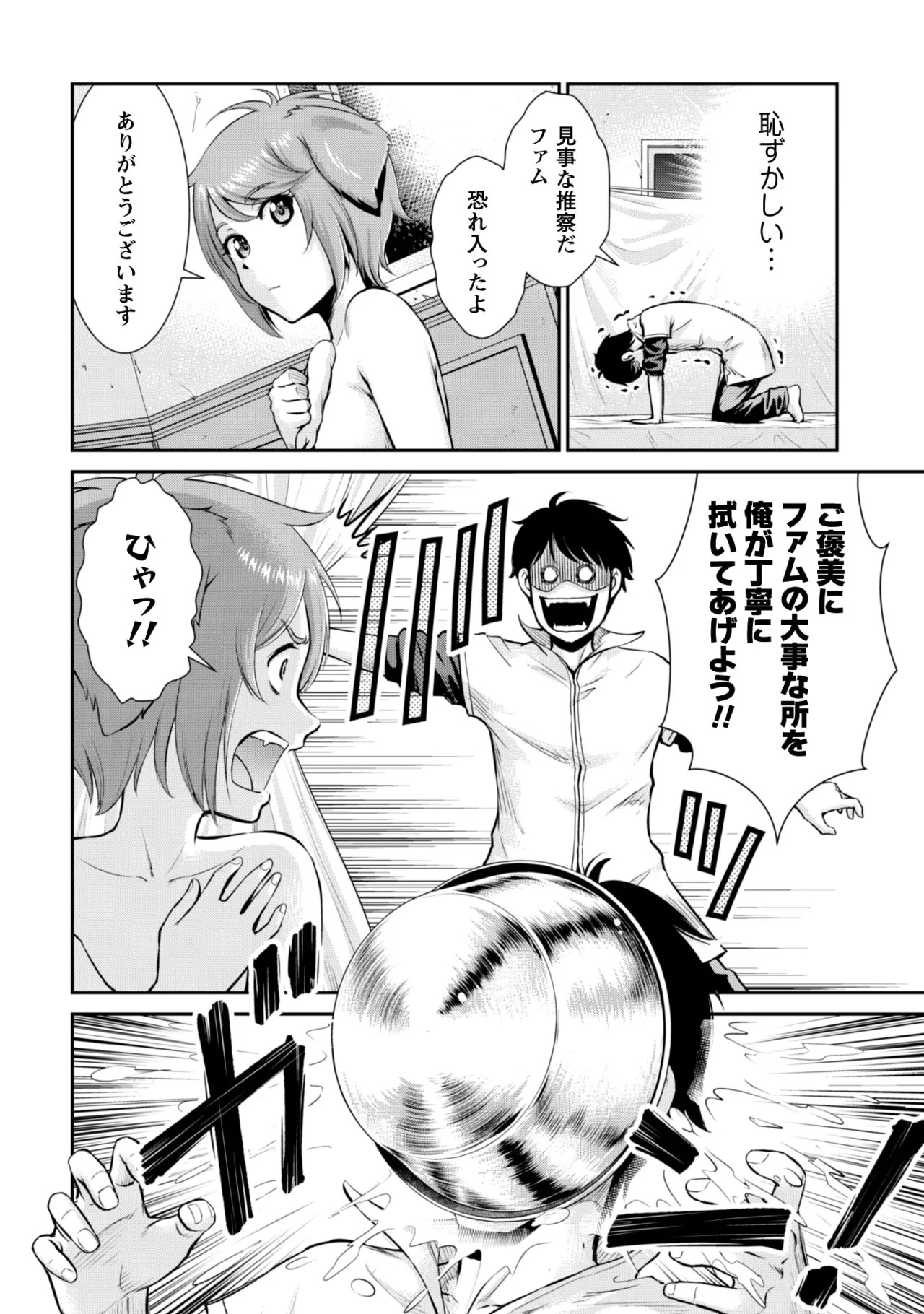 [Kiso Fumihiro × Haru Roku] Ossan wa Isekai de Omoi wo Togeru Volume 2 - Page 47