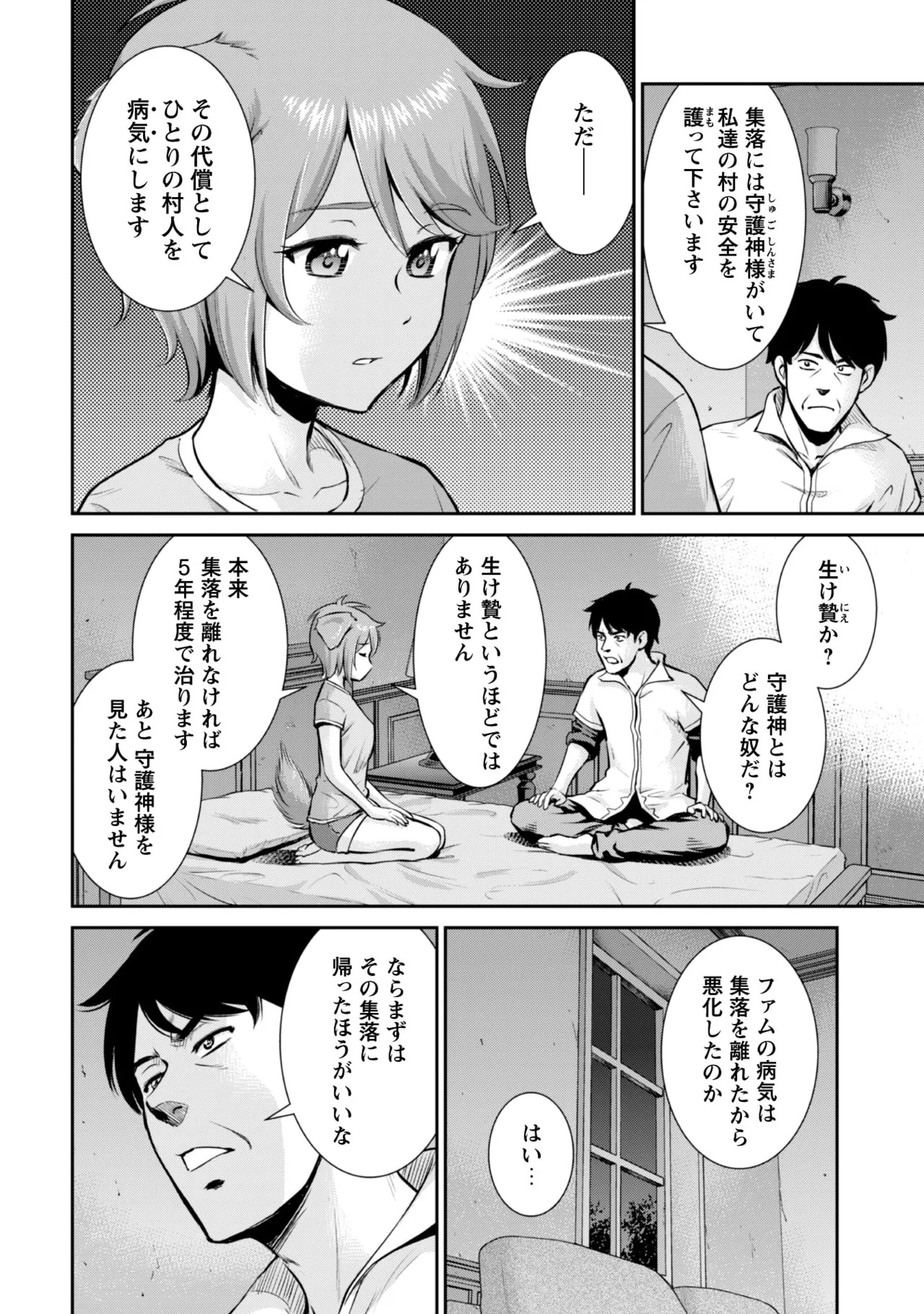 [Kiso Fumihiro × Haru Roku] Ossan wa Isekai de Omoi wo Togeru Volume 2 - Page 51