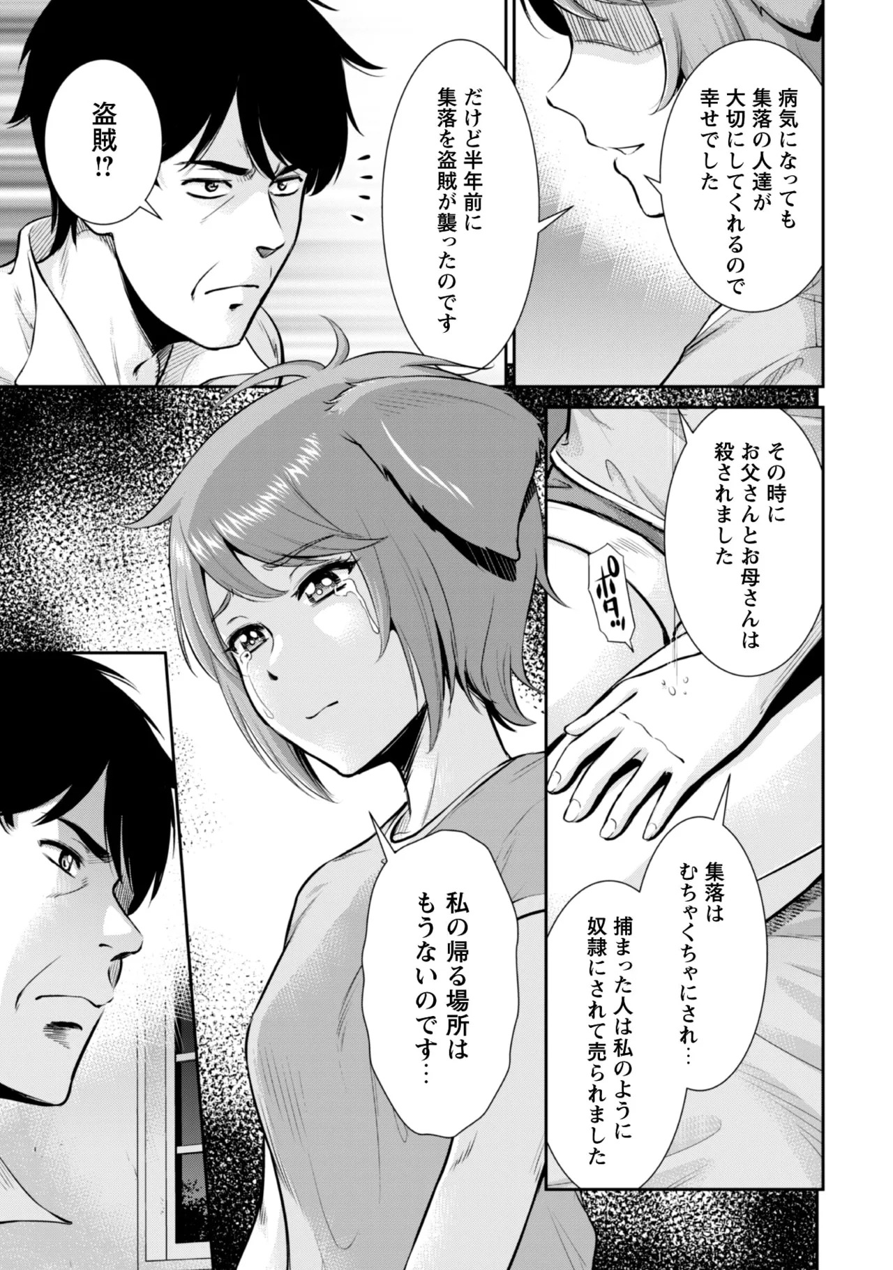 [Kiso Fumihiro × Haru Roku] Ossan wa Isekai de Omoi wo Togeru Volume 2 - Page 52