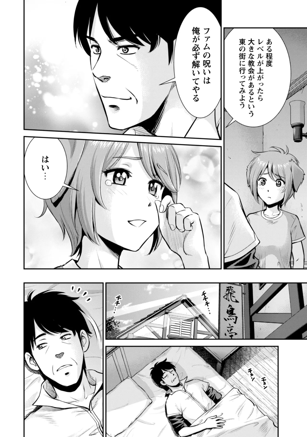 [Kiso Fumihiro × Haru Roku] Ossan wa Isekai de Omoi wo Togeru Volume 2 - Page 53