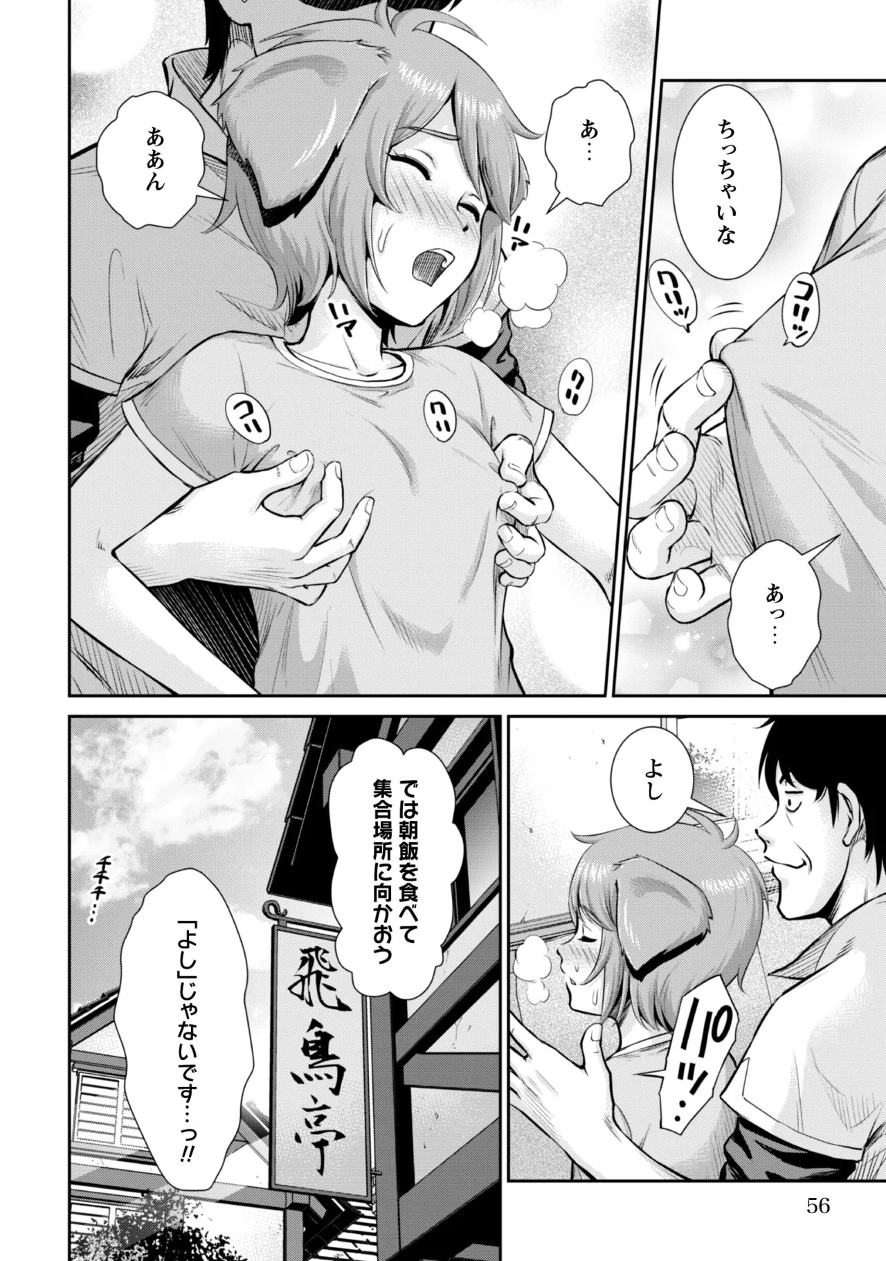 [Kiso Fumihiro × Haru Roku] Ossan wa Isekai de Omoi wo Togeru Volume 2 - Page 58