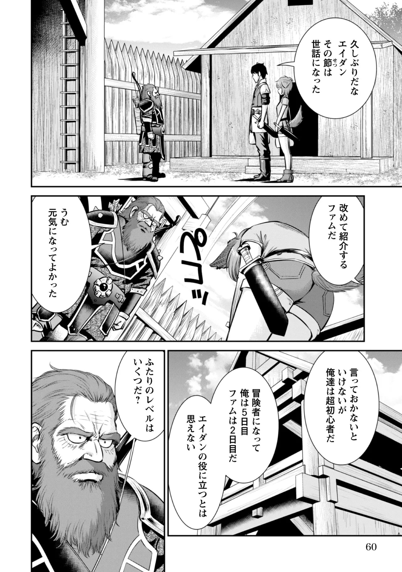 [Kiso Fumihiro × Haru Roku] Ossan wa Isekai de Omoi wo Togeru Volume 2 - Page 62