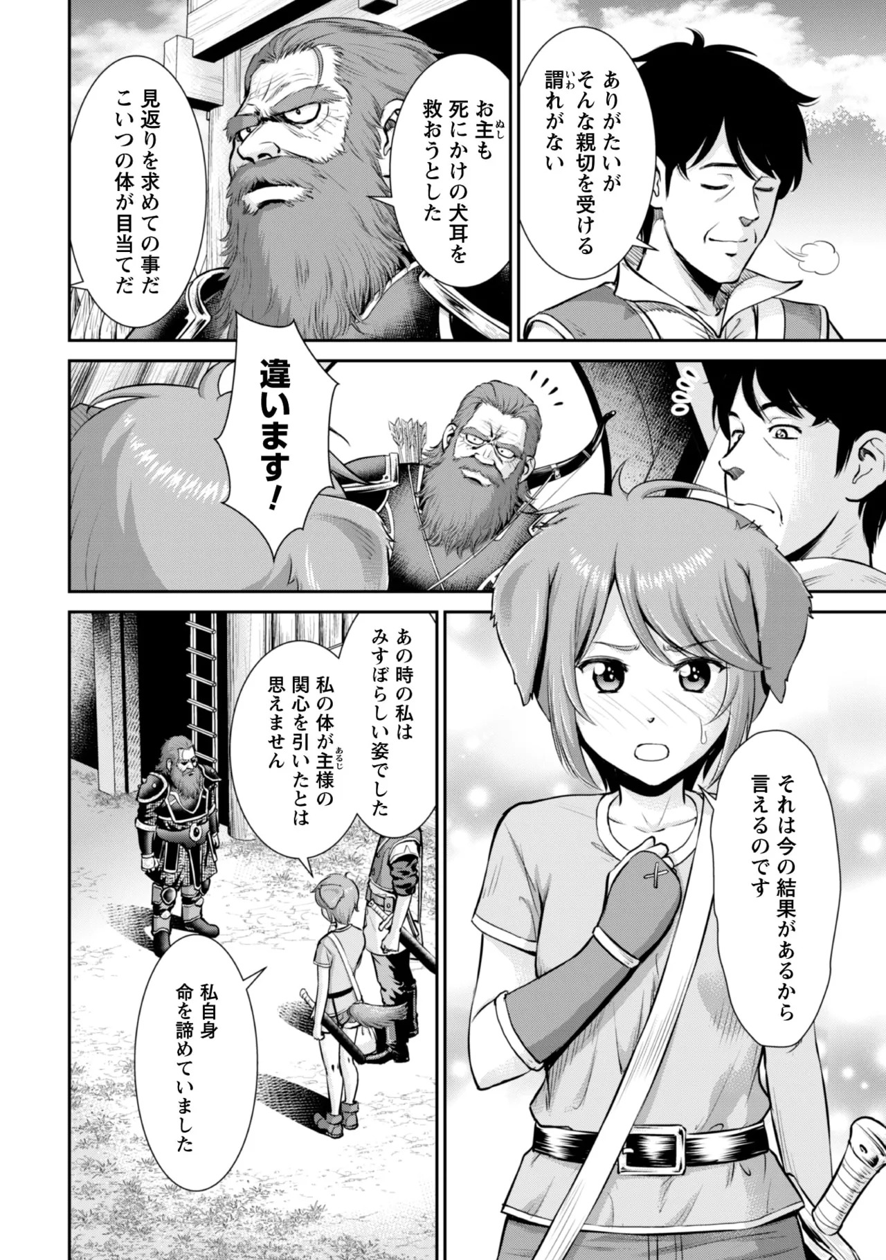 [Kiso Fumihiro × Haru Roku] Ossan wa Isekai de Omoi wo Togeru Volume 2 - Page 64
