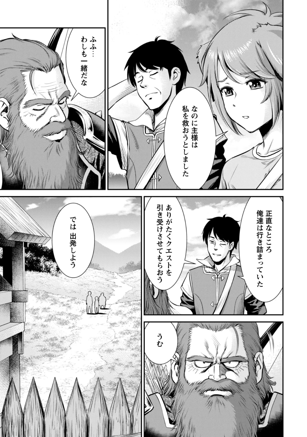 [Kiso Fumihiro × Haru Roku] Ossan wa Isekai de Omoi wo Togeru Volume 2 - Page 65