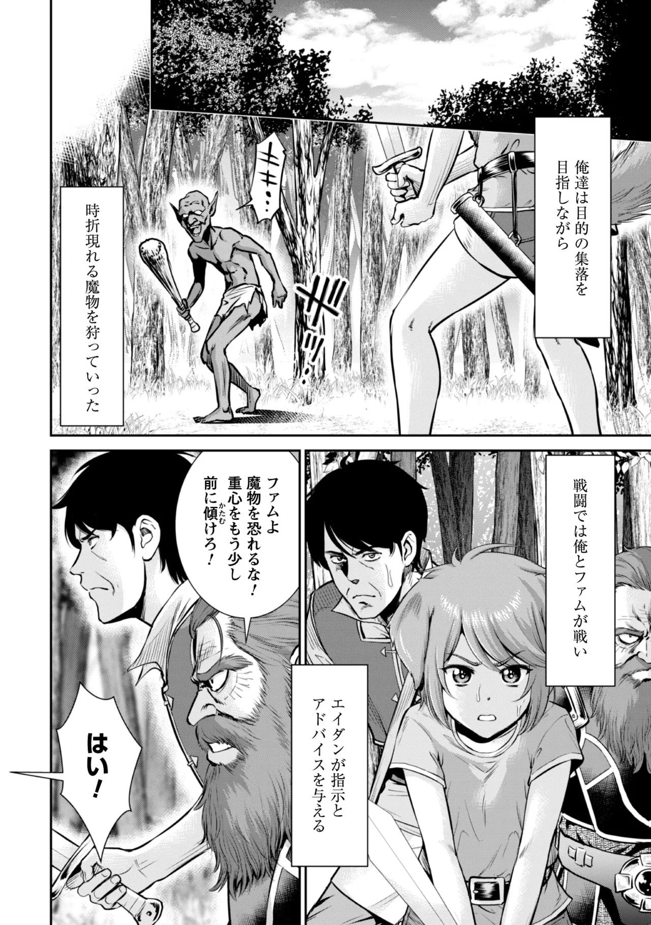 [Kiso Fumihiro × Haru Roku] Ossan wa Isekai de Omoi wo Togeru Volume 2 - Page 66