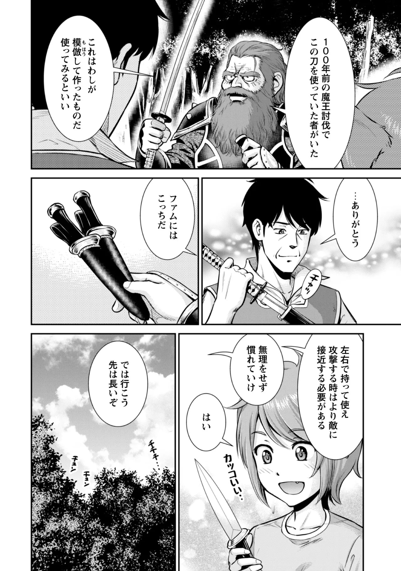 [Kiso Fumihiro × Haru Roku] Ossan wa Isekai de Omoi wo Togeru Volume 2 - Page 72