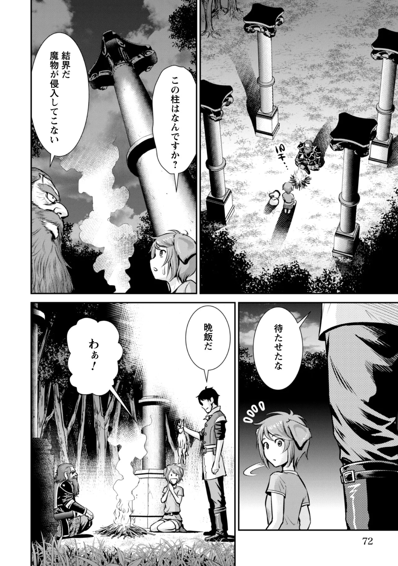 [Kiso Fumihiro × Haru Roku] Ossan wa Isekai de Omoi wo Togeru Volume 2 - Page 74