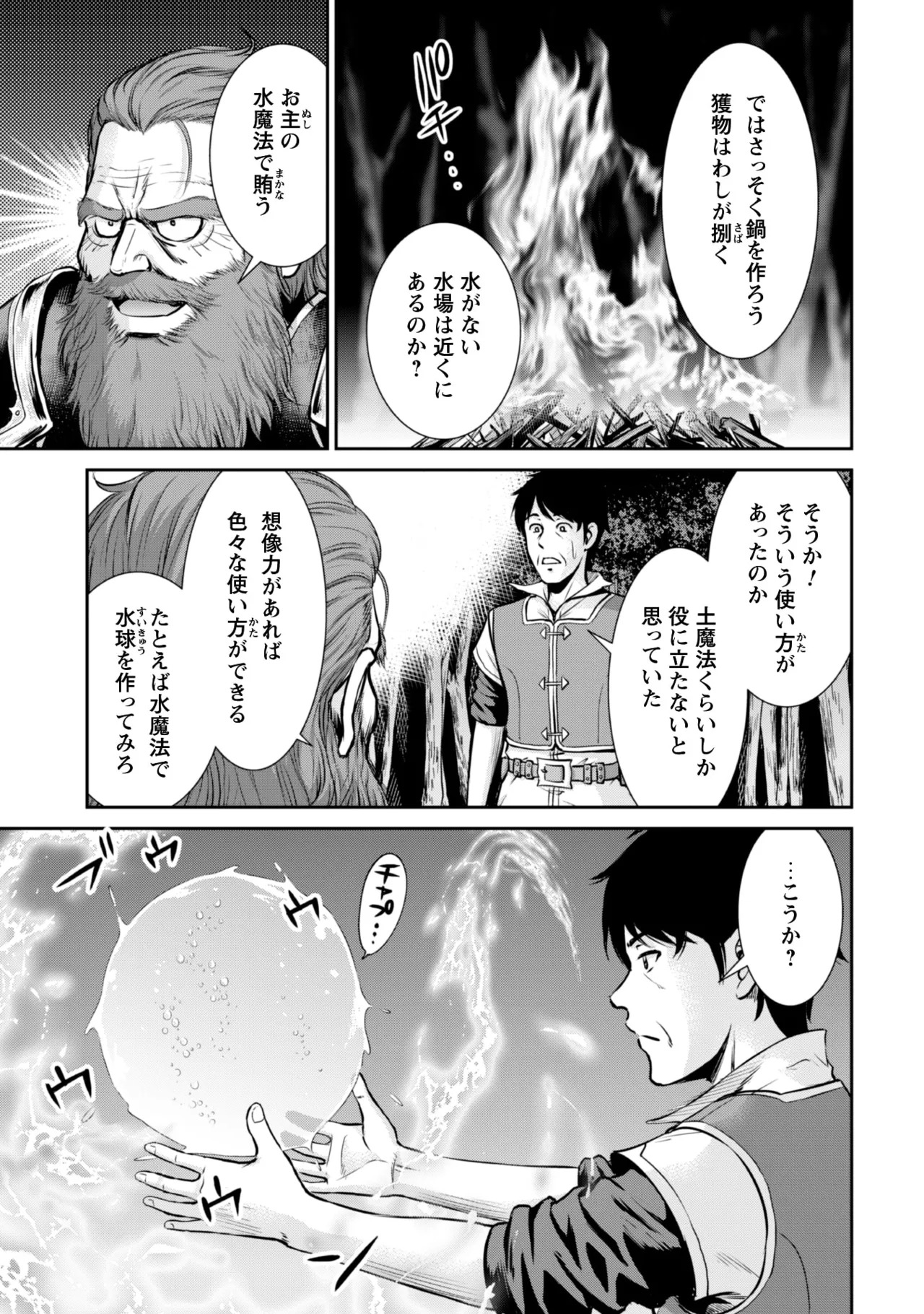 [Kiso Fumihiro × Haru Roku] Ossan wa Isekai de Omoi wo Togeru Volume 2 - Page 75