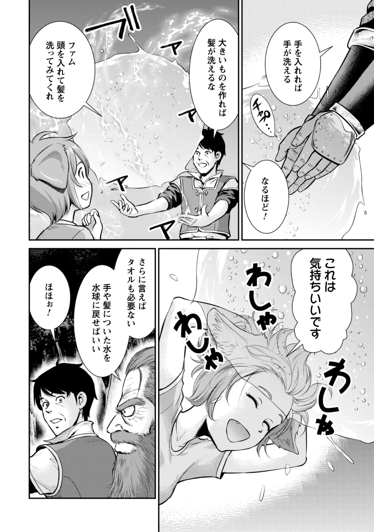 [Kiso Fumihiro × Haru Roku] Ossan wa Isekai de Omoi wo Togeru Volume 2 - Page 76
