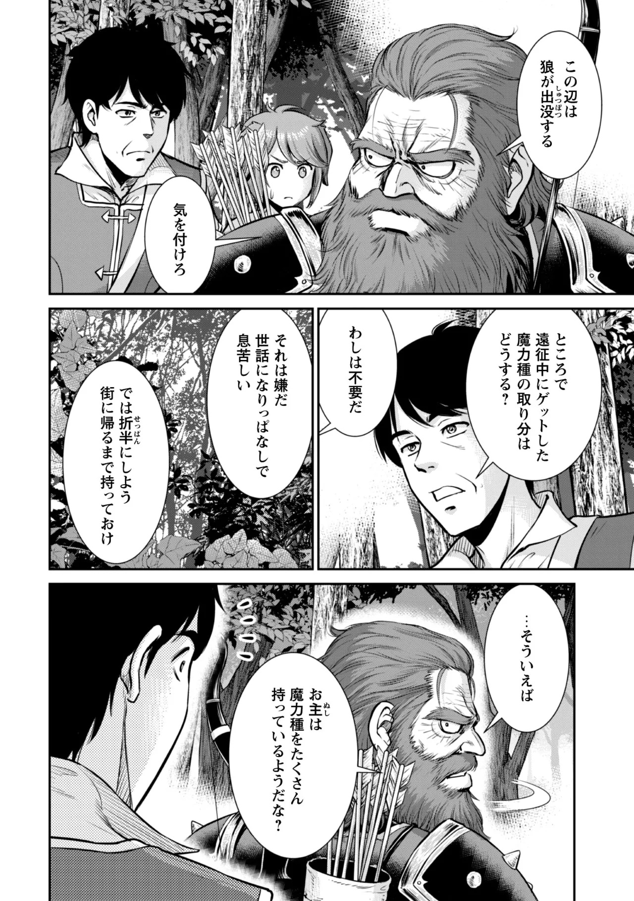 [Kiso Fumihiro × Haru Roku] Ossan wa Isekai de Omoi wo Togeru Volume 2 - Page 78
