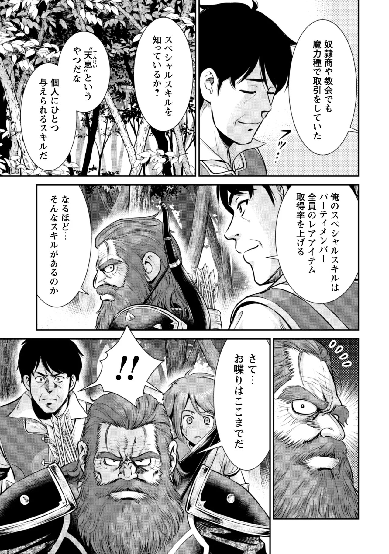 [Kiso Fumihiro × Haru Roku] Ossan wa Isekai de Omoi wo Togeru Volume 2 - Page 79