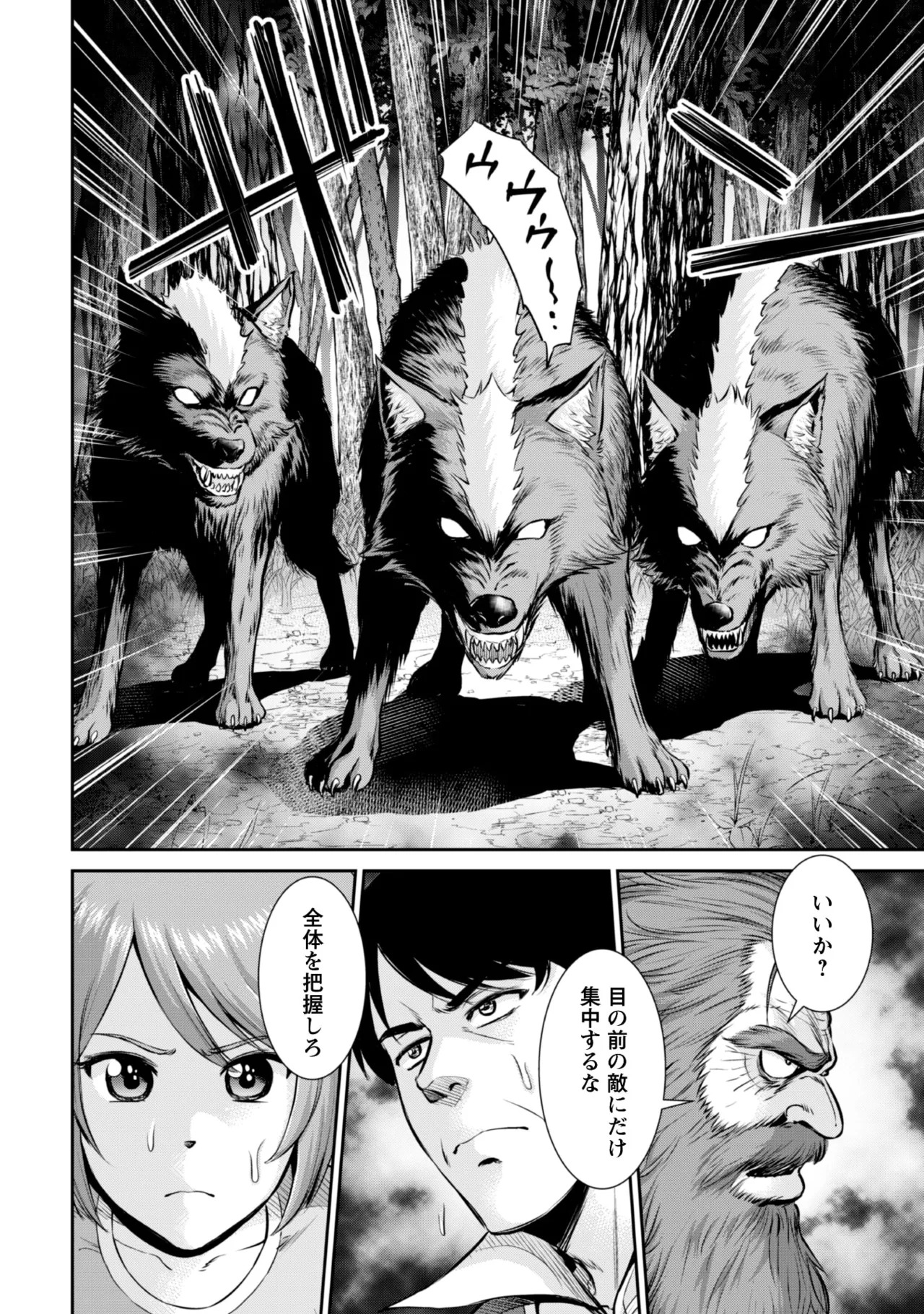 [Kiso Fumihiro × Haru Roku] Ossan wa Isekai de Omoi wo Togeru Volume 2 - Page 80