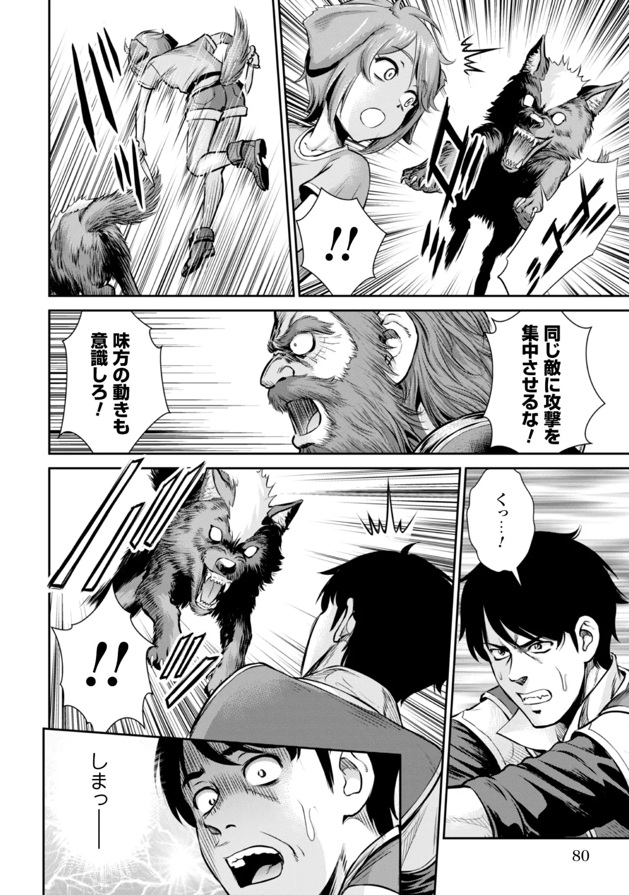 [Kiso Fumihiro × Haru Roku] Ossan wa Isekai de Omoi wo Togeru Volume 2 - Page 82