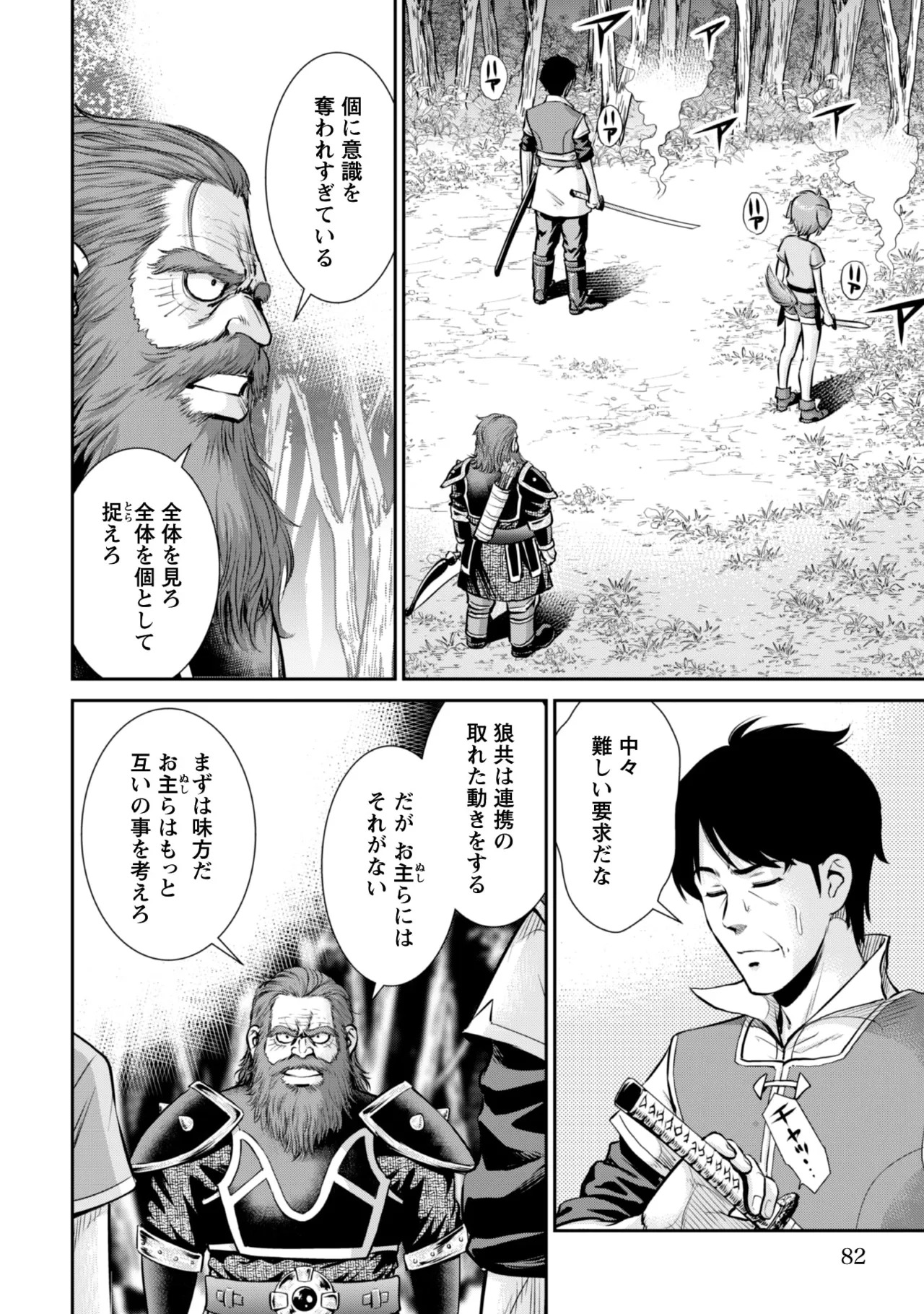 [Kiso Fumihiro × Haru Roku] Ossan wa Isekai de Omoi wo Togeru Volume 2 - Page 84