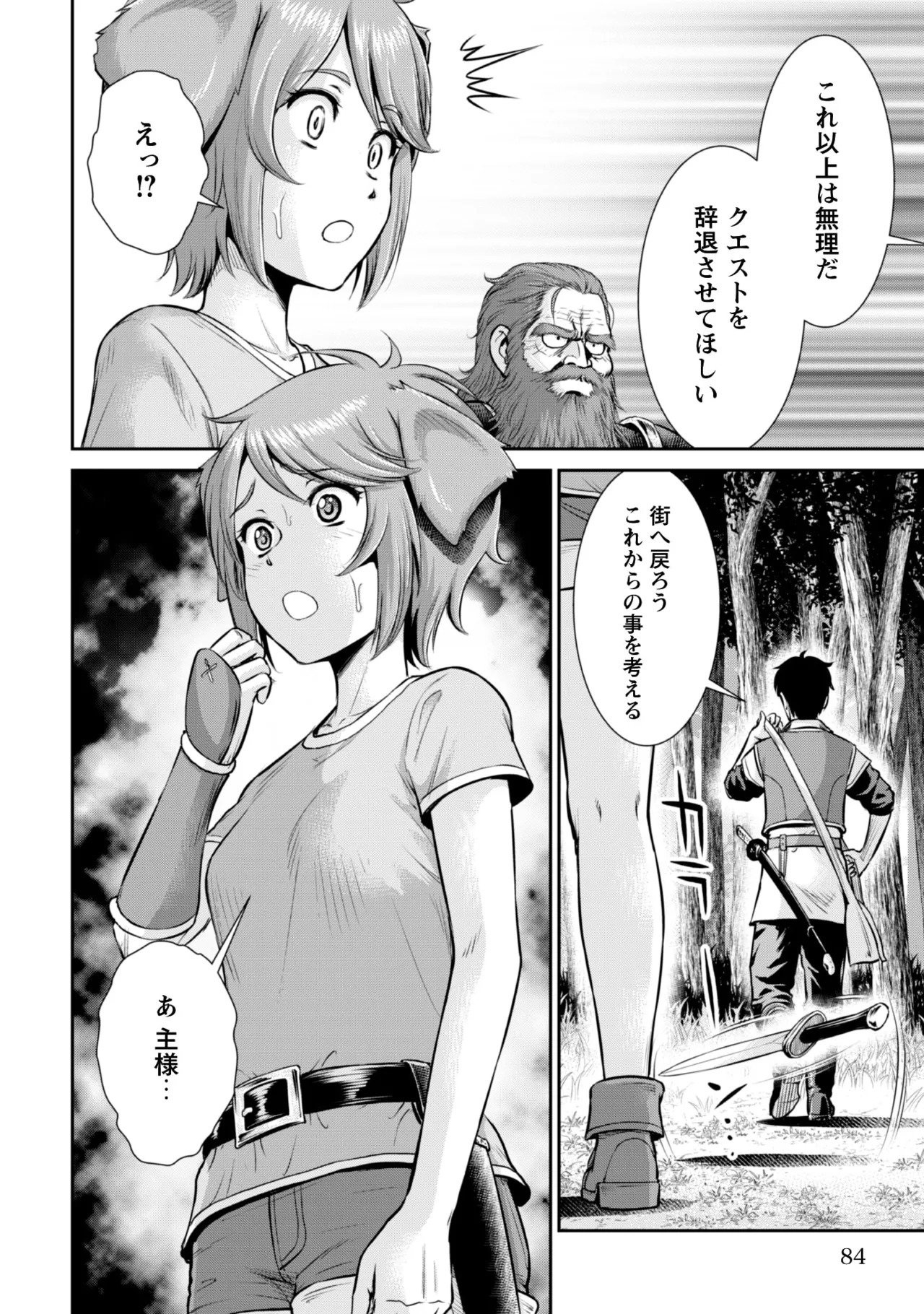 [Kiso Fumihiro × Haru Roku] Ossan wa Isekai de Omoi wo Togeru Volume 2 - Page 86